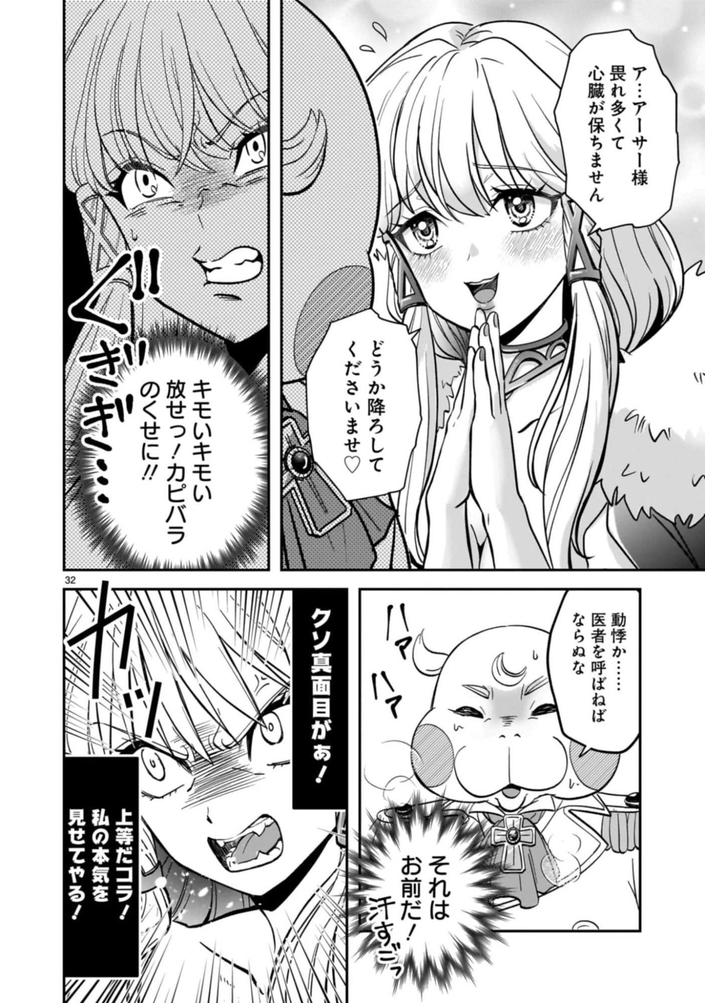 呪殺聖女は愛を知らない 第1話 - 32