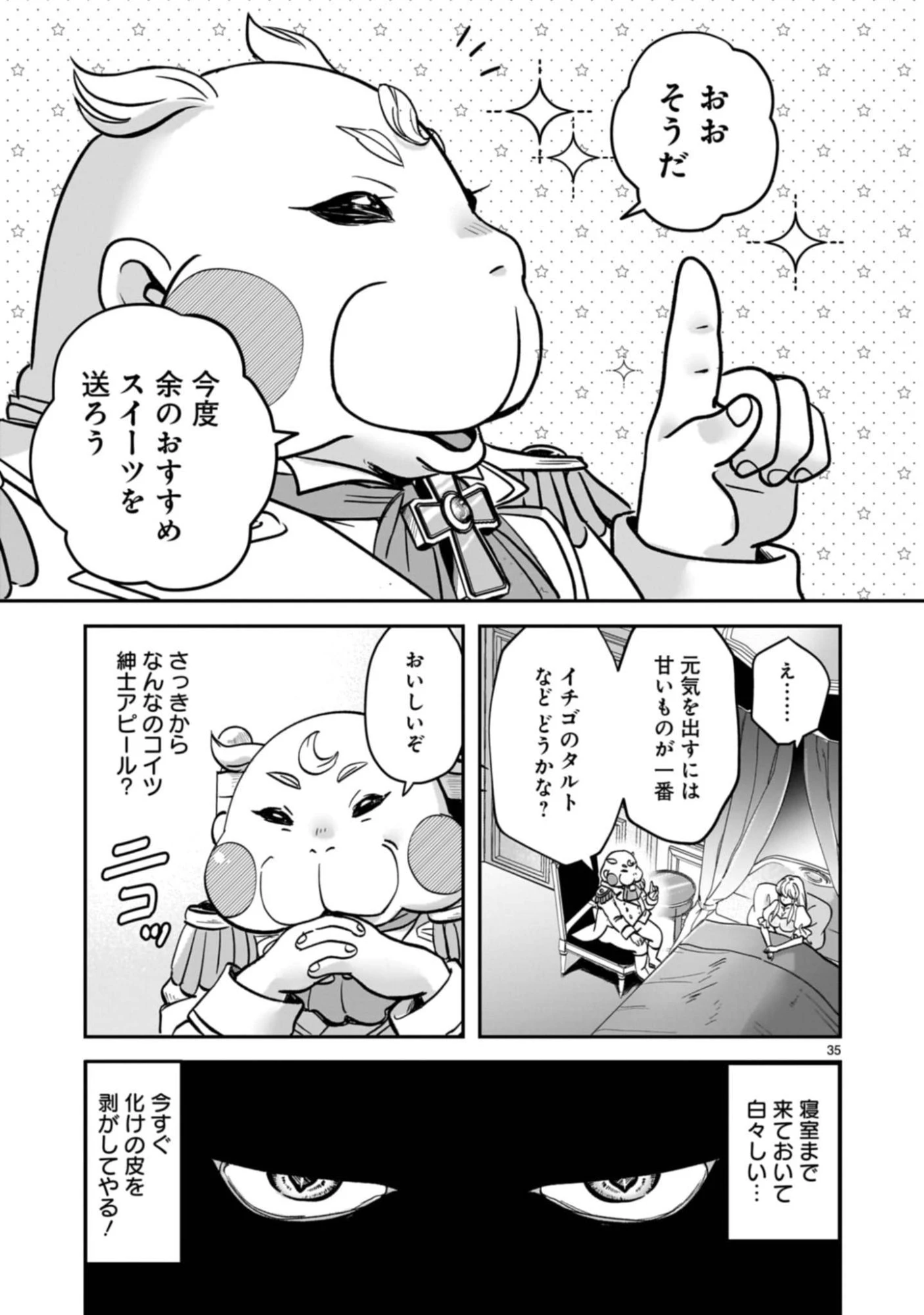 呪殺聖女は愛を知らない 第1話 - 35