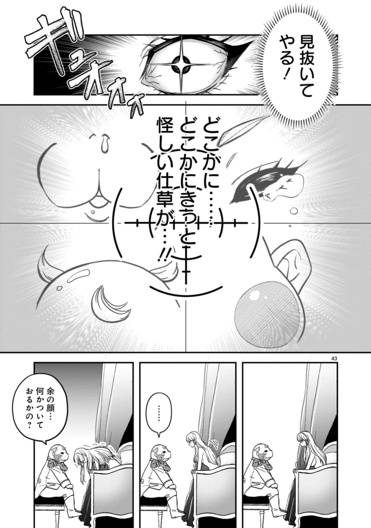 呪殺聖女は愛を知らない 第1話 - 43