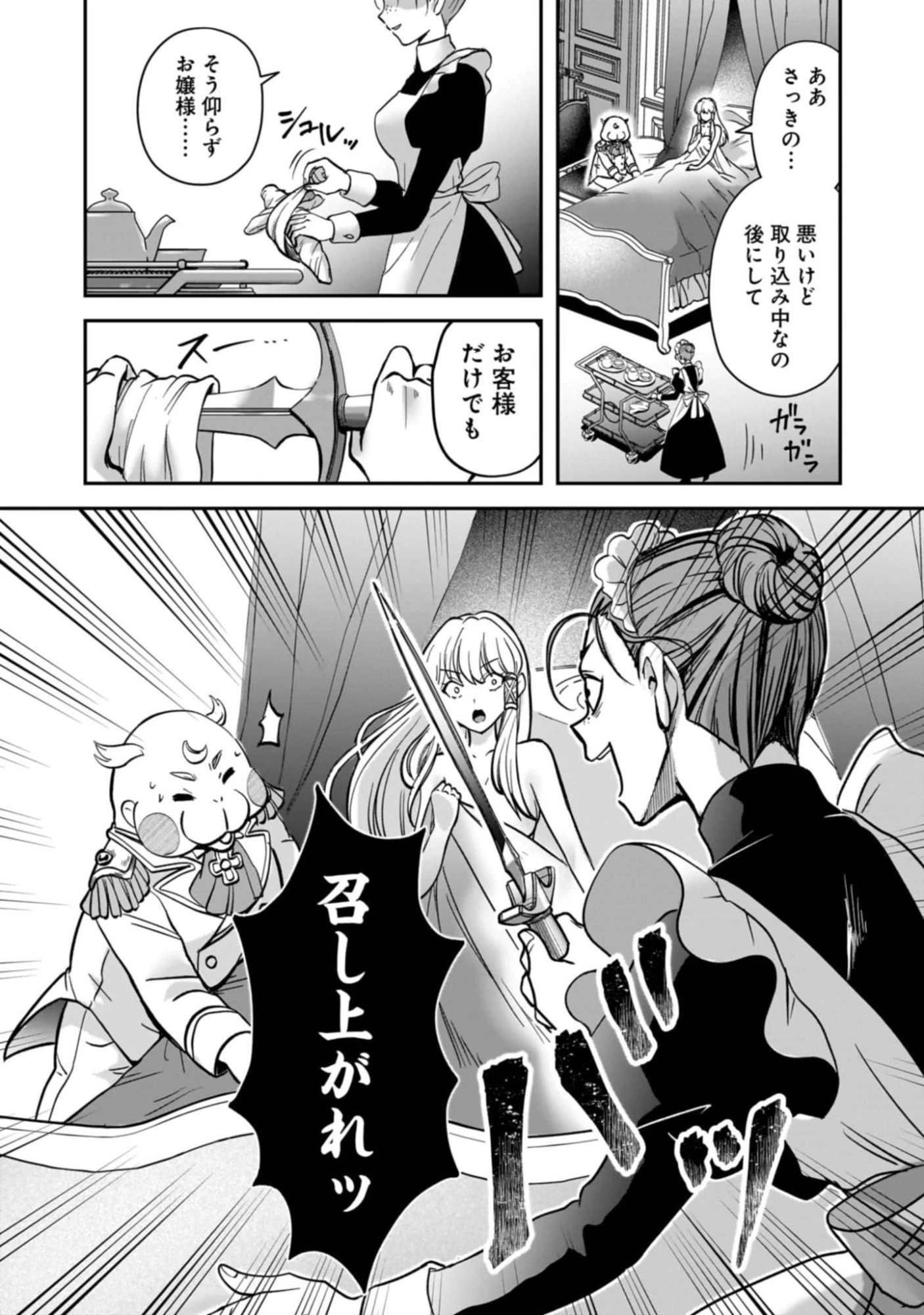 呪殺聖女は愛を知らない 第1話 - 45