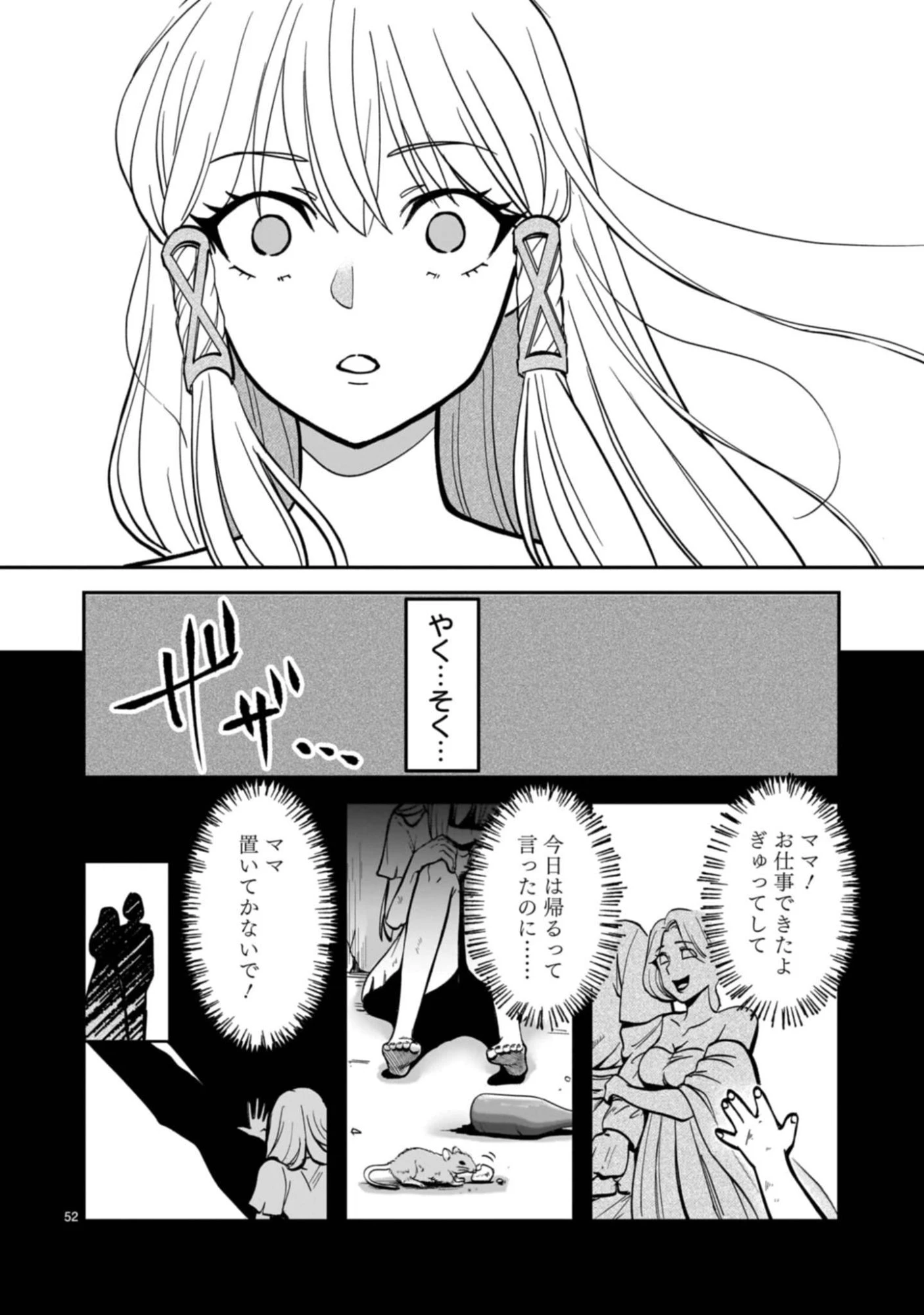 呪殺聖女は愛を知らない 第1話 - 52