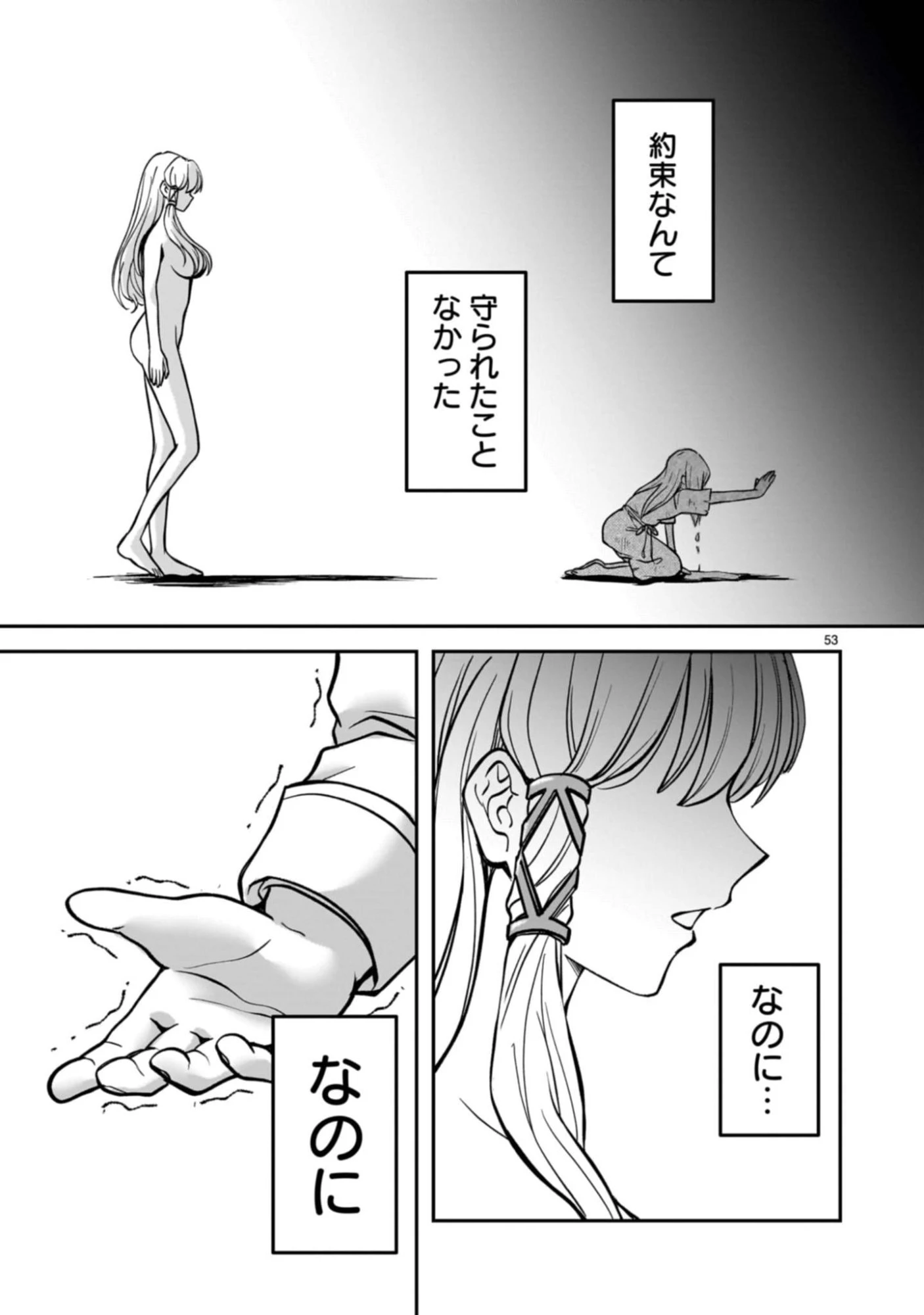 呪殺聖女は愛を知らない 第1話 - 53