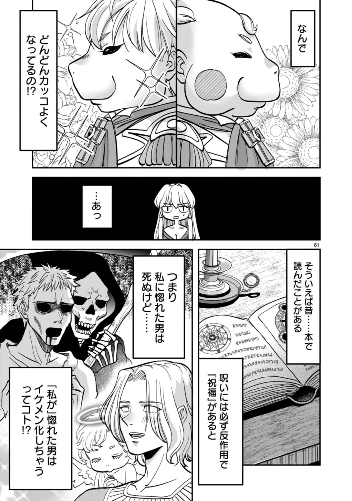 呪殺聖女は愛を知らない 第1話 - 61