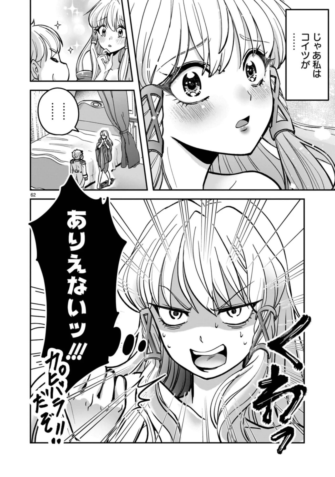 呪殺聖女は愛を知らない 第1話 - 62