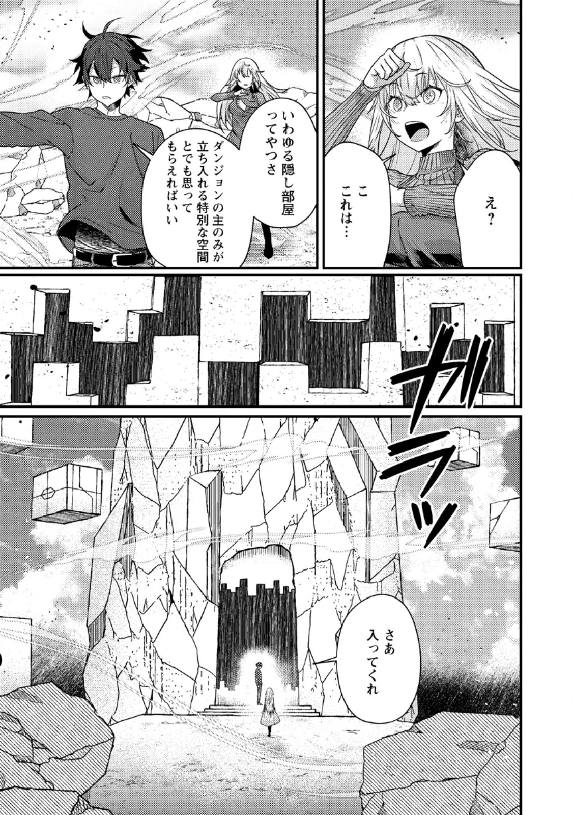 世界最強の陰キャ、ダンジョン配信で億バズする ～配信切り忘れのせいで、うっかりレベルカンストしていることがバレてしまった～ 第15話 - 7