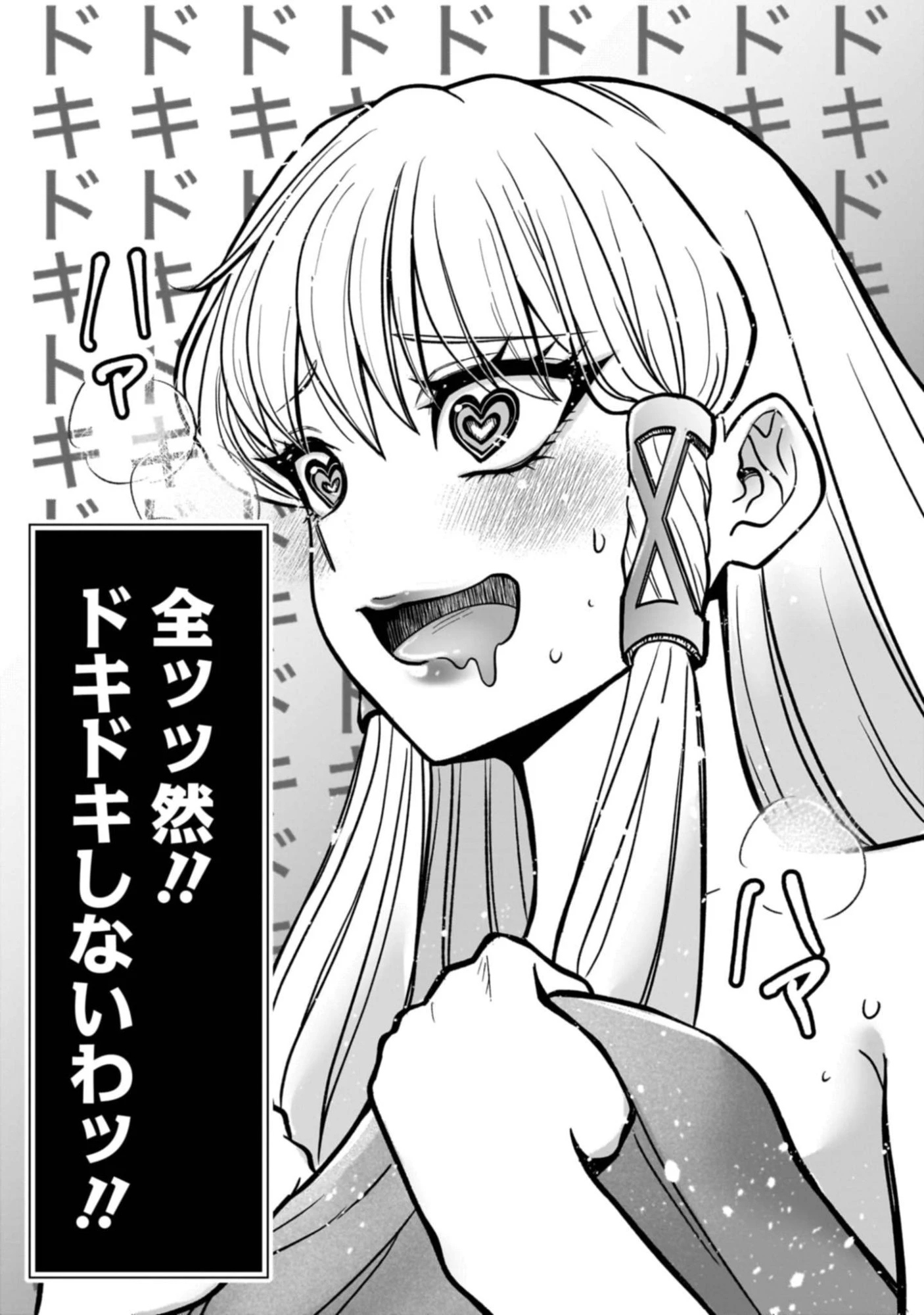 呪殺聖女は愛を知らない 第1話 - 65