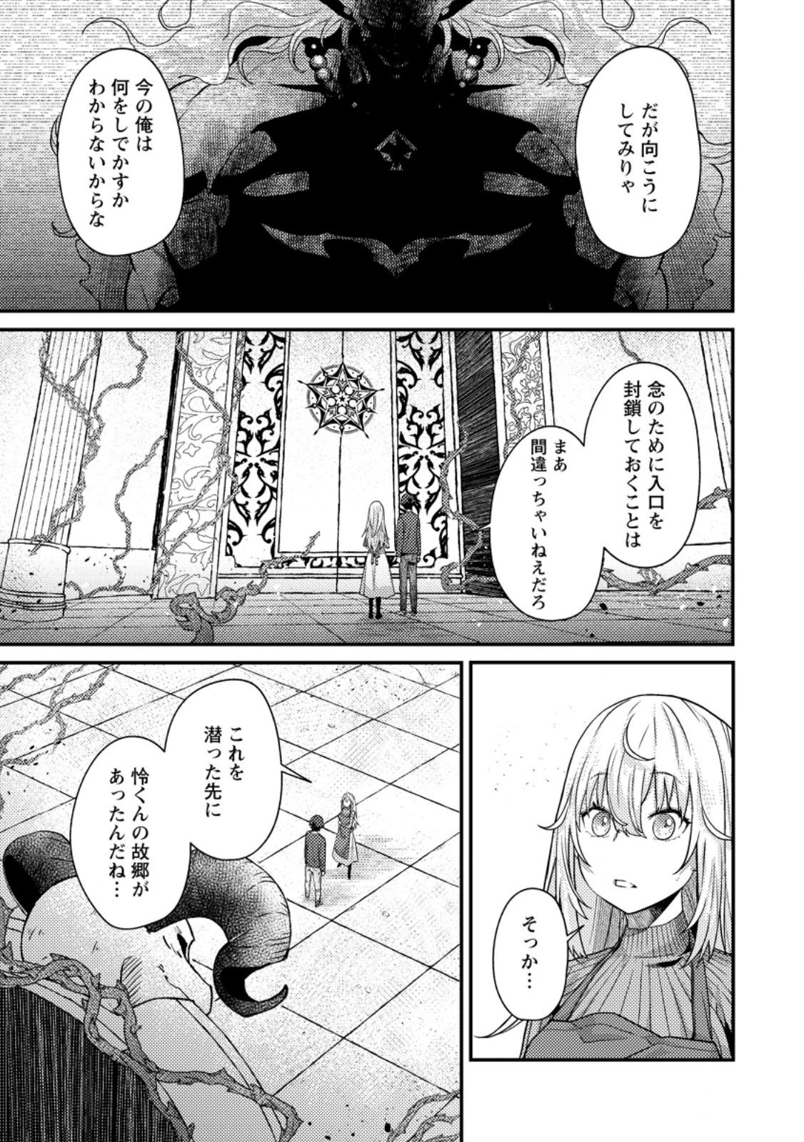 世界最強の陰キャ、ダンジョン配信で億バズする ～配信切り忘れのせいで、うっかりレベルカンストしていることがバレてしまった～ 第15話 - 11