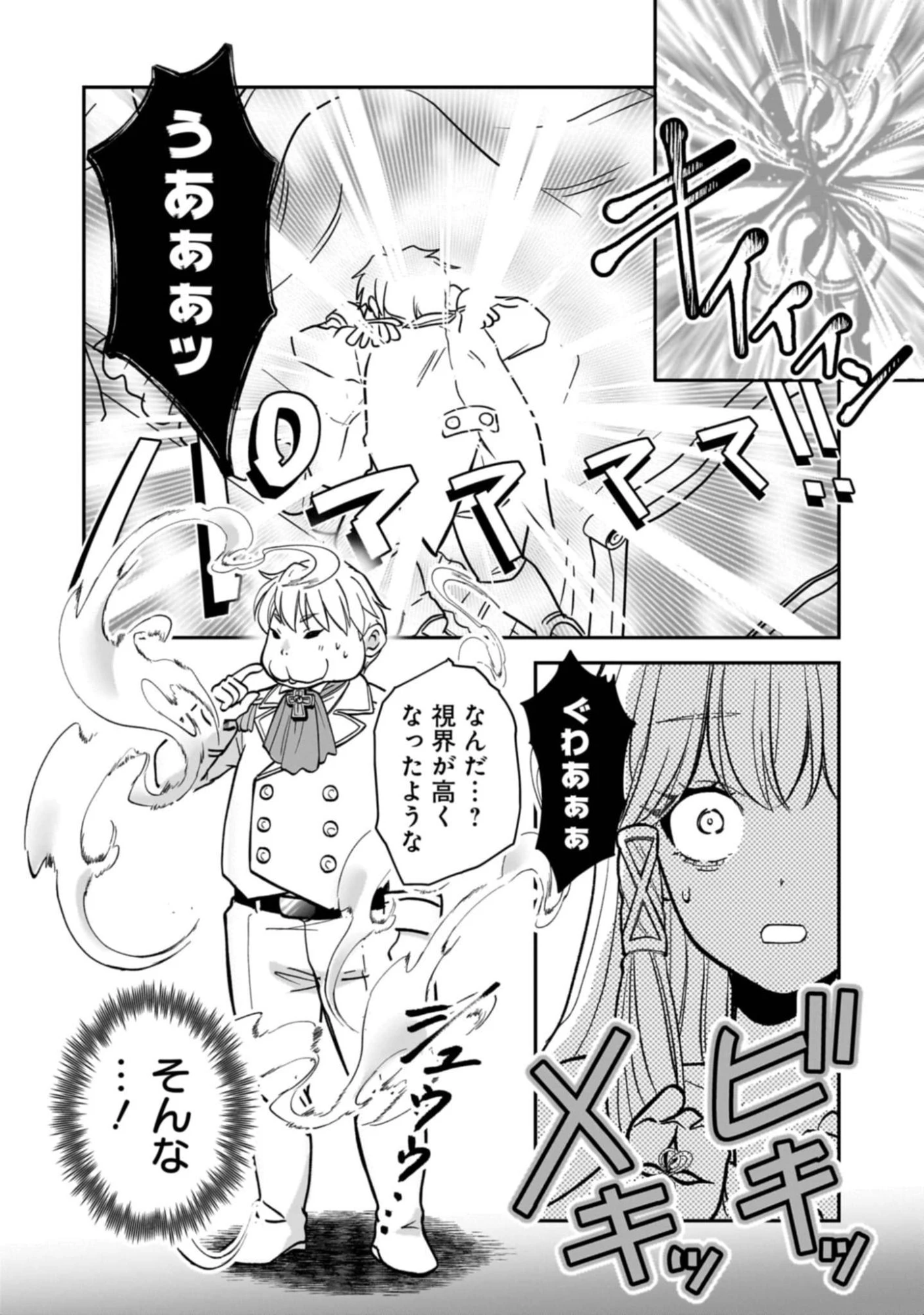 呪殺聖女は愛を知らない 第1話 - 66