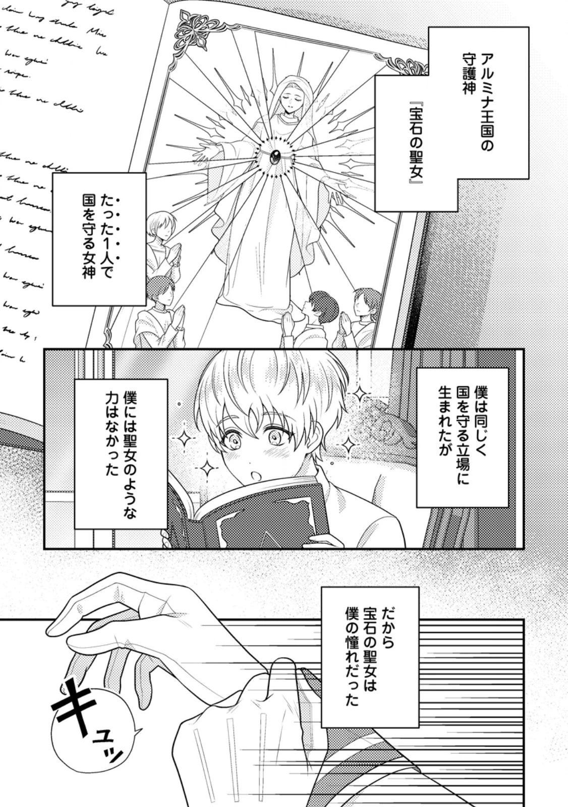 宝石の聖女―「欲深女め!」と追放されたけど、隣国の王子様と幸せに暮らすのであとはもうご勝手に!― 第4話 - 1