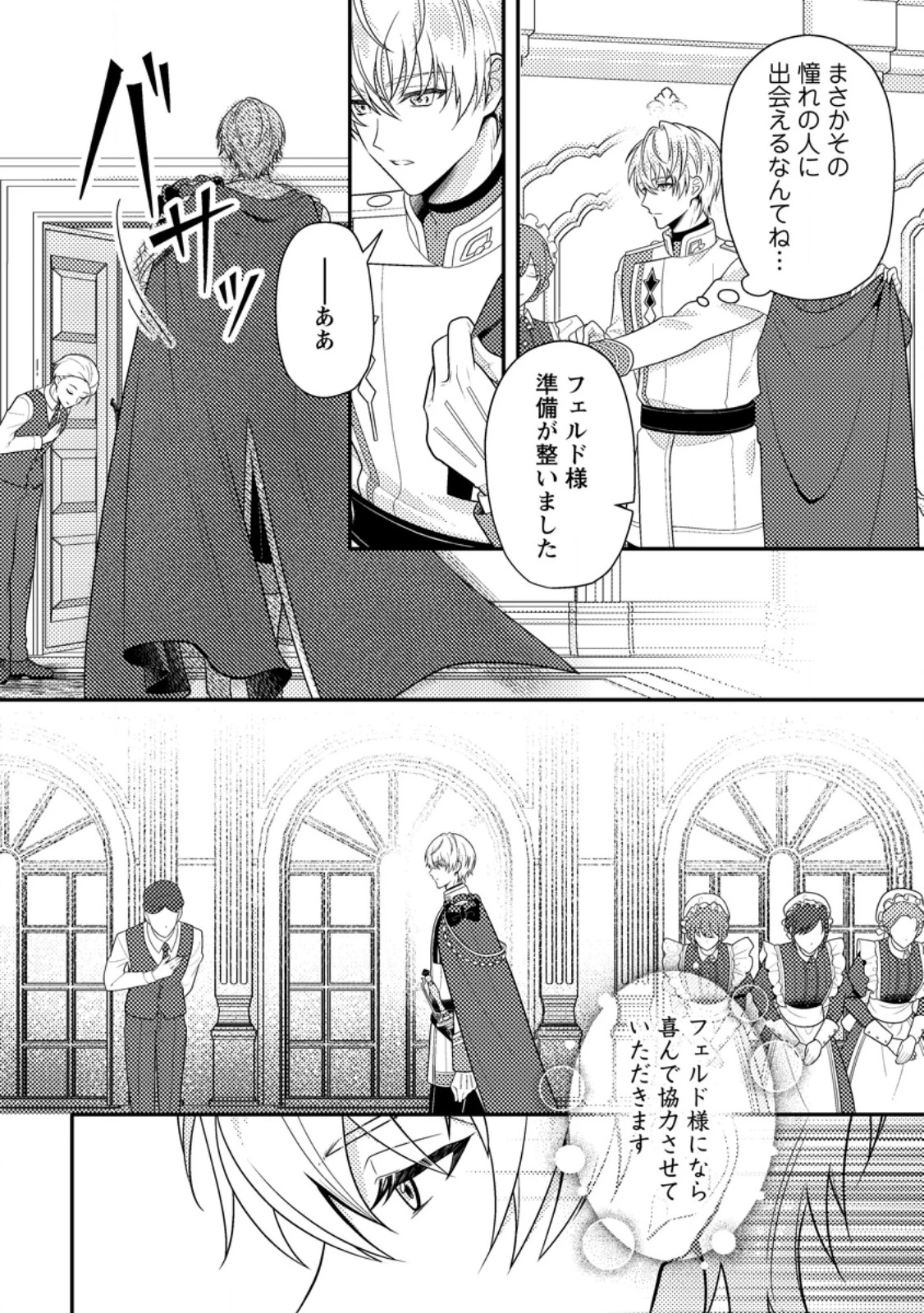 宝石の聖女―「欲深女め!」と追放されたけど、隣国の王子様と幸せに暮らすのであとはもうご勝手に!― 第4話 - 2