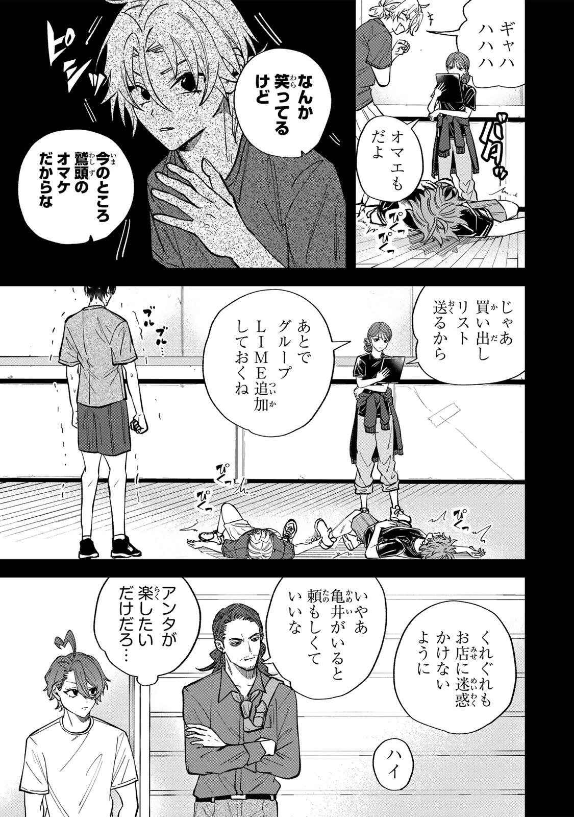 ジャンクシュート 第5話 - 3