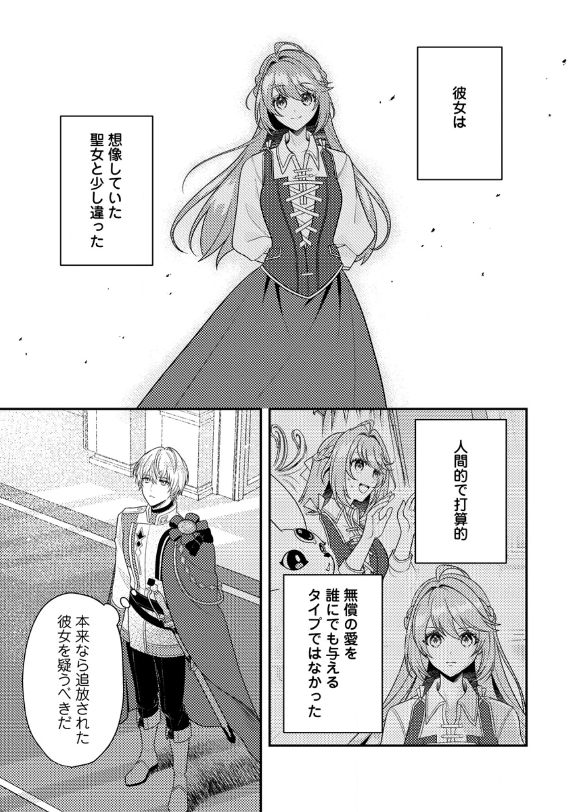 宝石の聖女―「欲深女め!」と追放されたけど、隣国の王子様と幸せに暮らすのであとはもうご勝手に!― 第4話 - 3