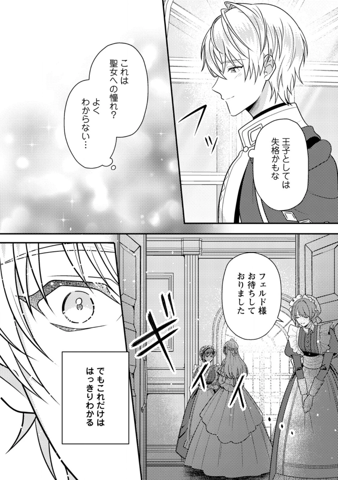宝石の聖女―「欲深女め!」と追放されたけど、隣国の王子様と幸せに暮らすのであとはもうご勝手に!― 第4話 - 5