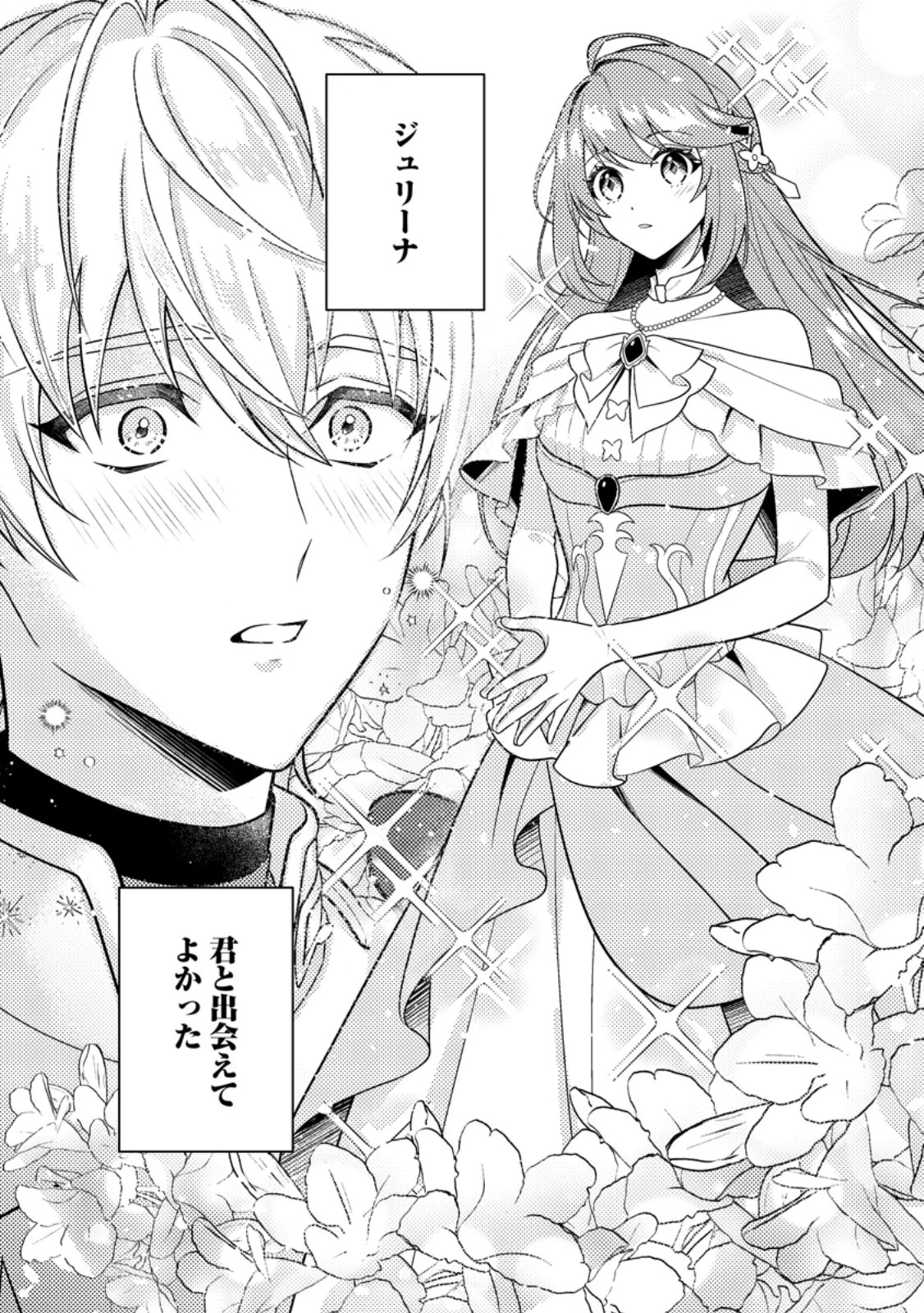 宝石の聖女―「欲深女め!」と追放されたけど、隣国の王子様と幸せに暮らすのであとはもうご勝手に!― 第4話 - 6