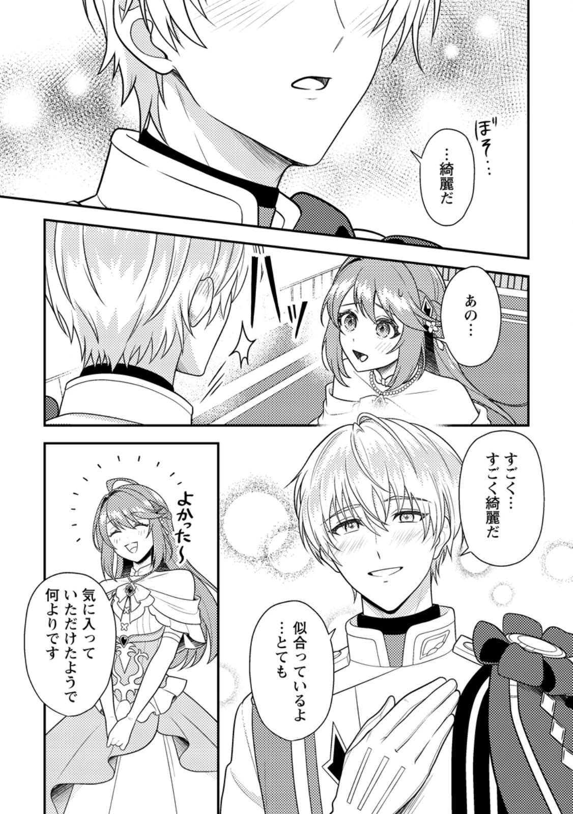 宝石の聖女―「欲深女め!」と追放されたけど、隣国の王子様と幸せに暮らすのであとはもうご勝手に!― 第4話 - 7