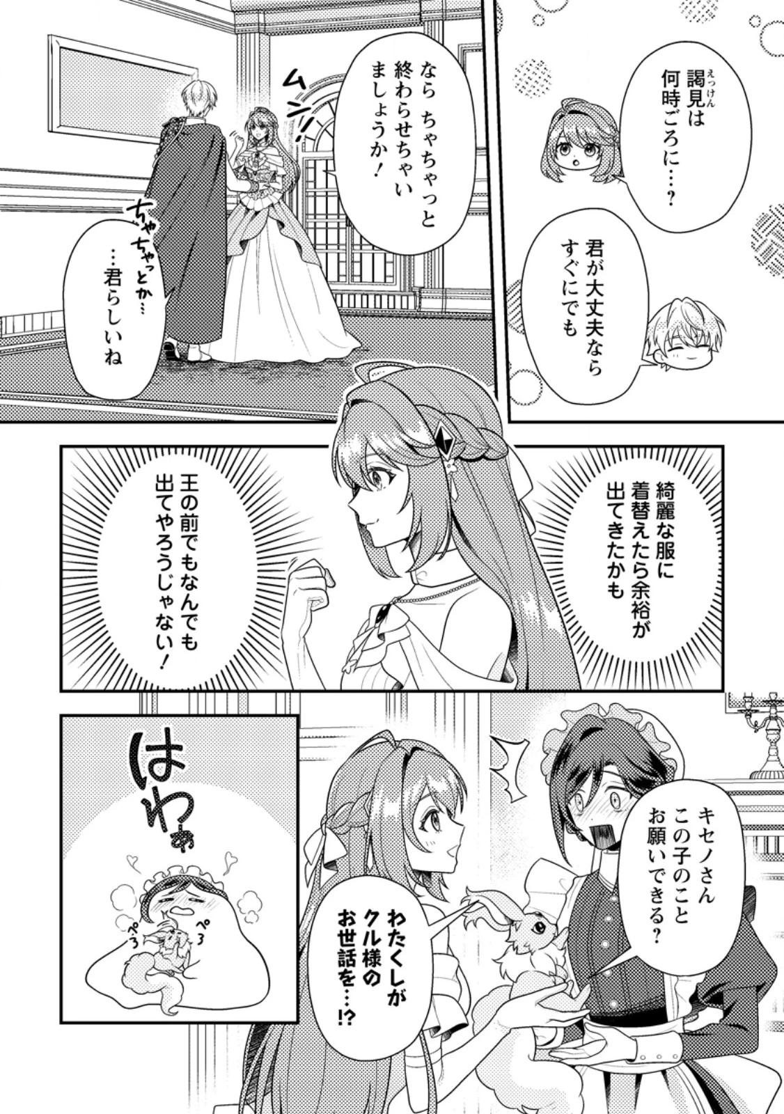 宝石の聖女―「欲深女め!」と追放されたけど、隣国の王子様と幸せに暮らすのであとはもうご勝手に!― 第4話 - 8