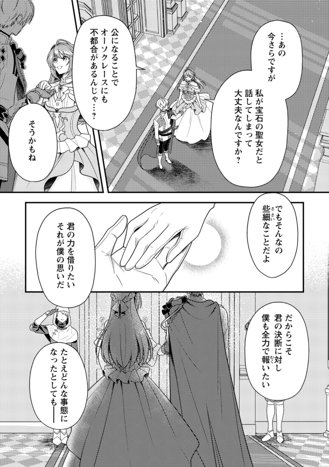 宝石の聖女―「欲深女め!」と追放されたけど、隣国の王子様と幸せに暮らすのであとはもうご勝手に!― 第4話 - 9