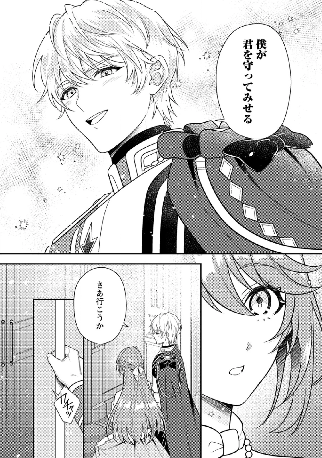 宝石の聖女―「欲深女め!」と追放されたけど、隣国の王子様と幸せに暮らすのであとはもうご勝手に!― 第4話 - 10