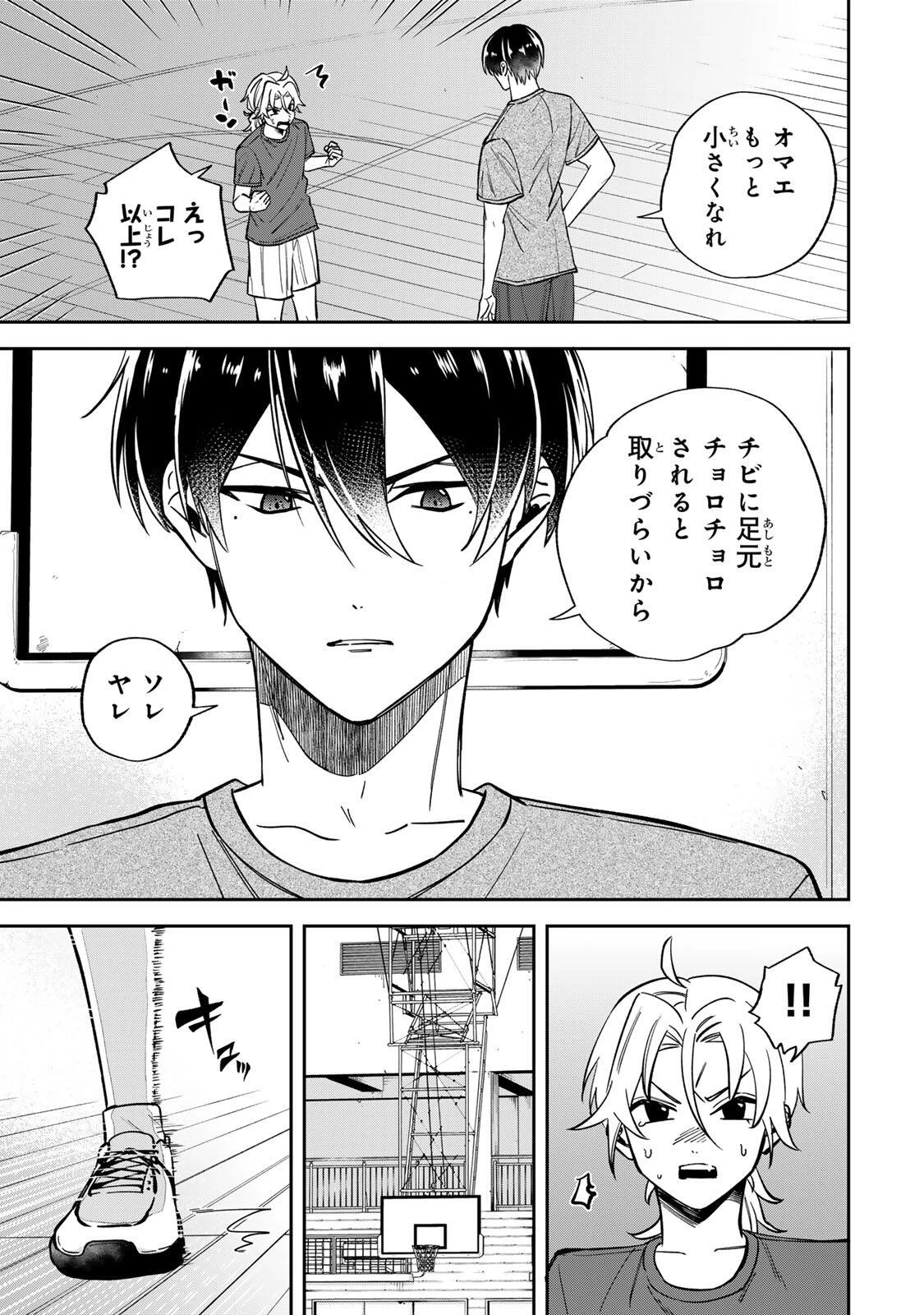 ジャンクシュート 第4話 - 3