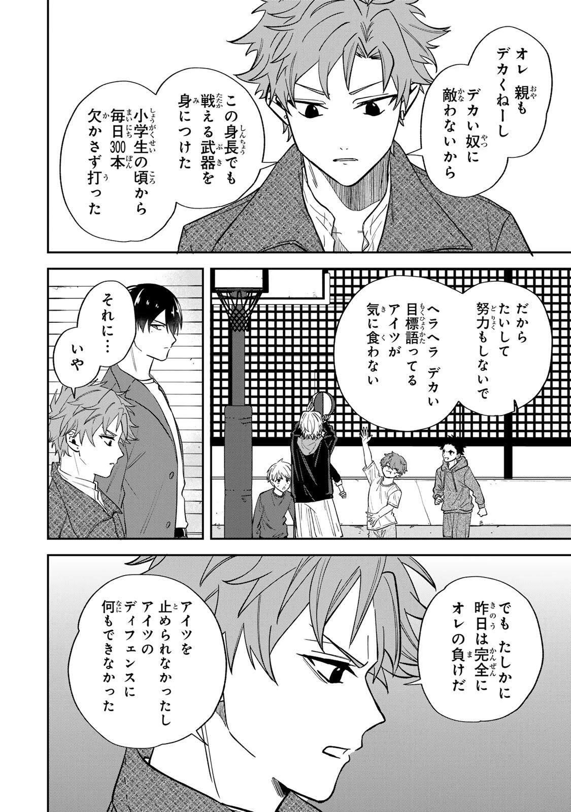 ジャンクシュート 第5話 - 12