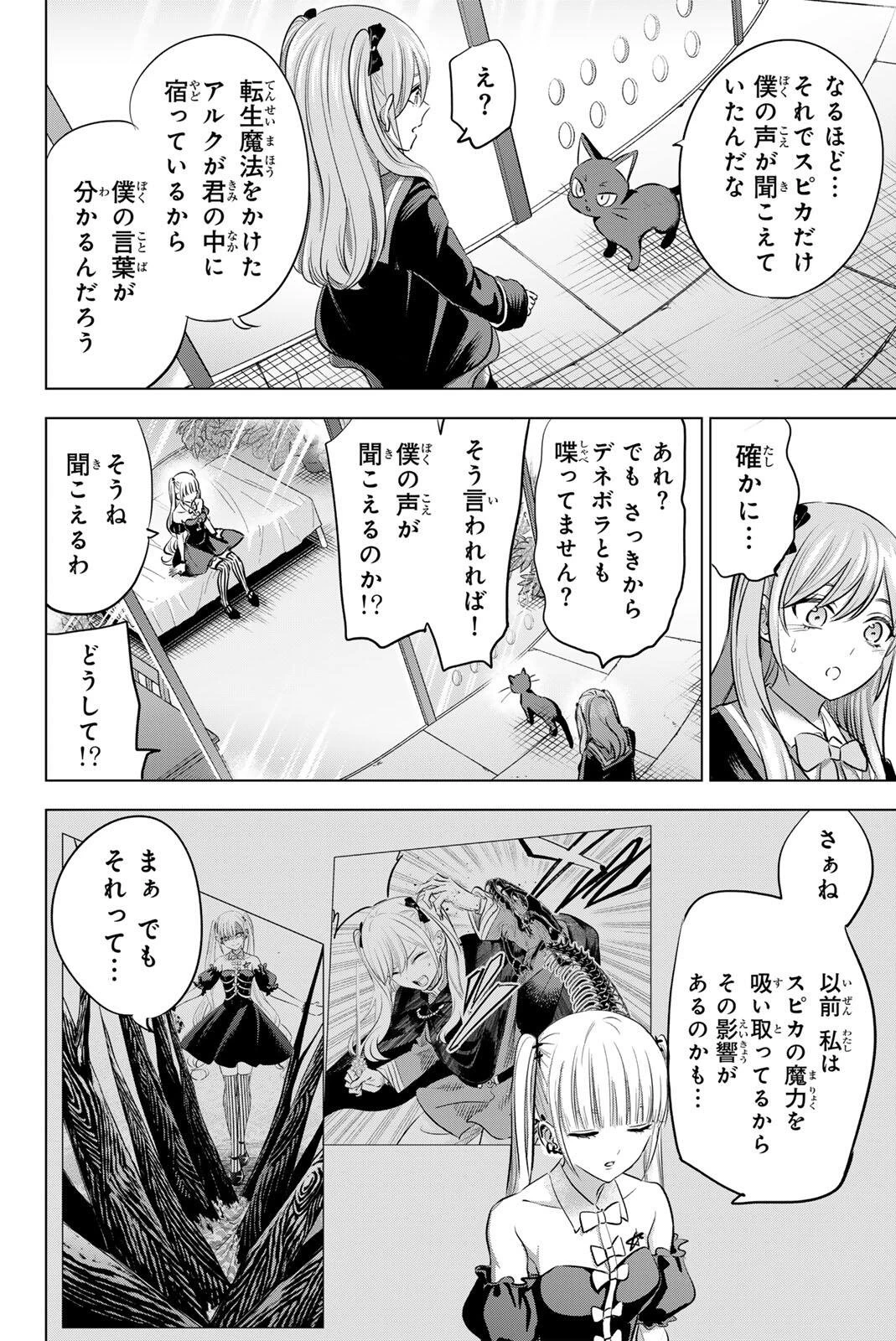黒猫と魔女の教室 第111話 - 2