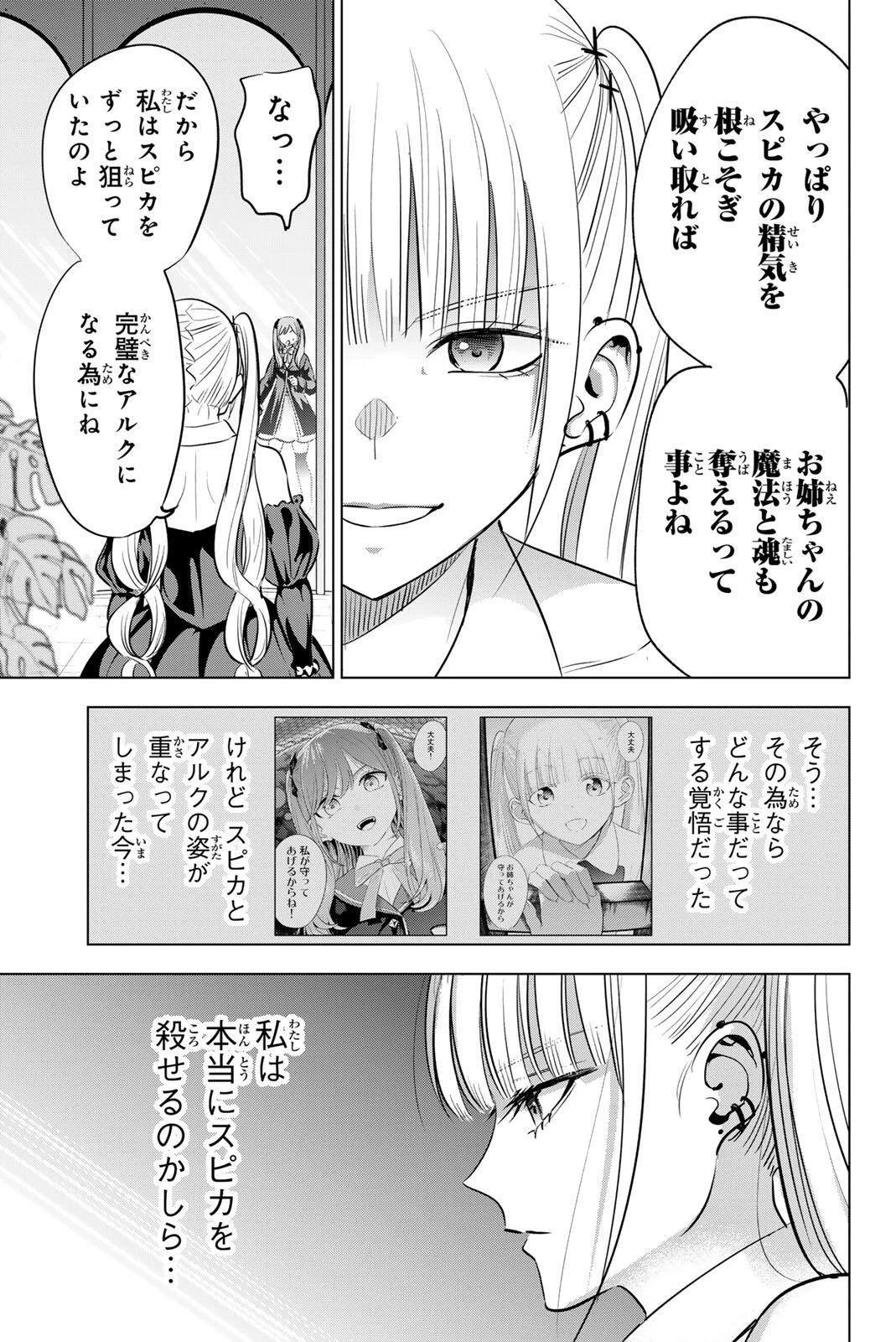 黒猫と魔女の教室 第111話 - 3