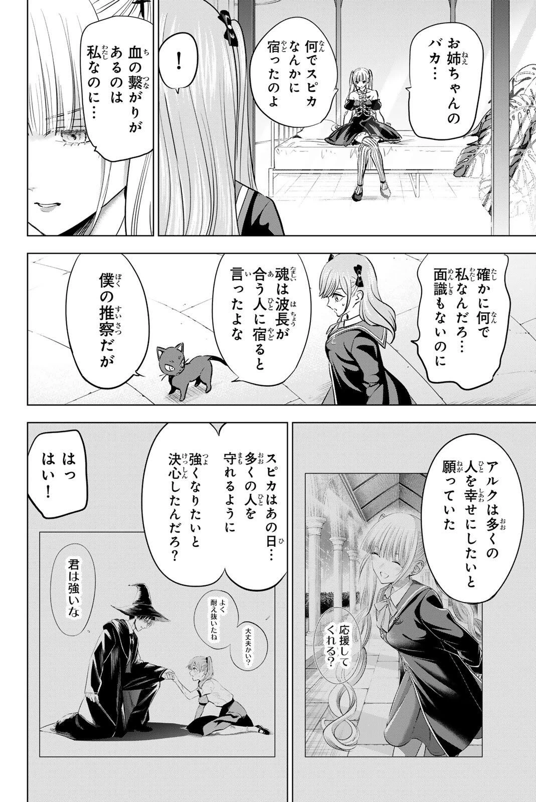 黒猫と魔女の教室 第111話 - 4