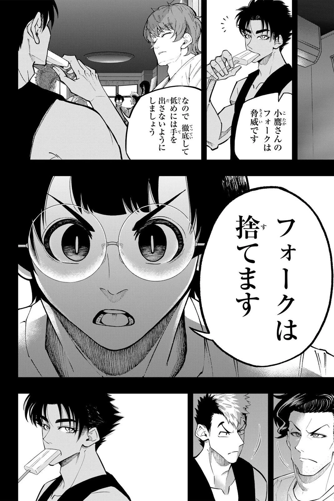 ドラハチ 第60話 - 2