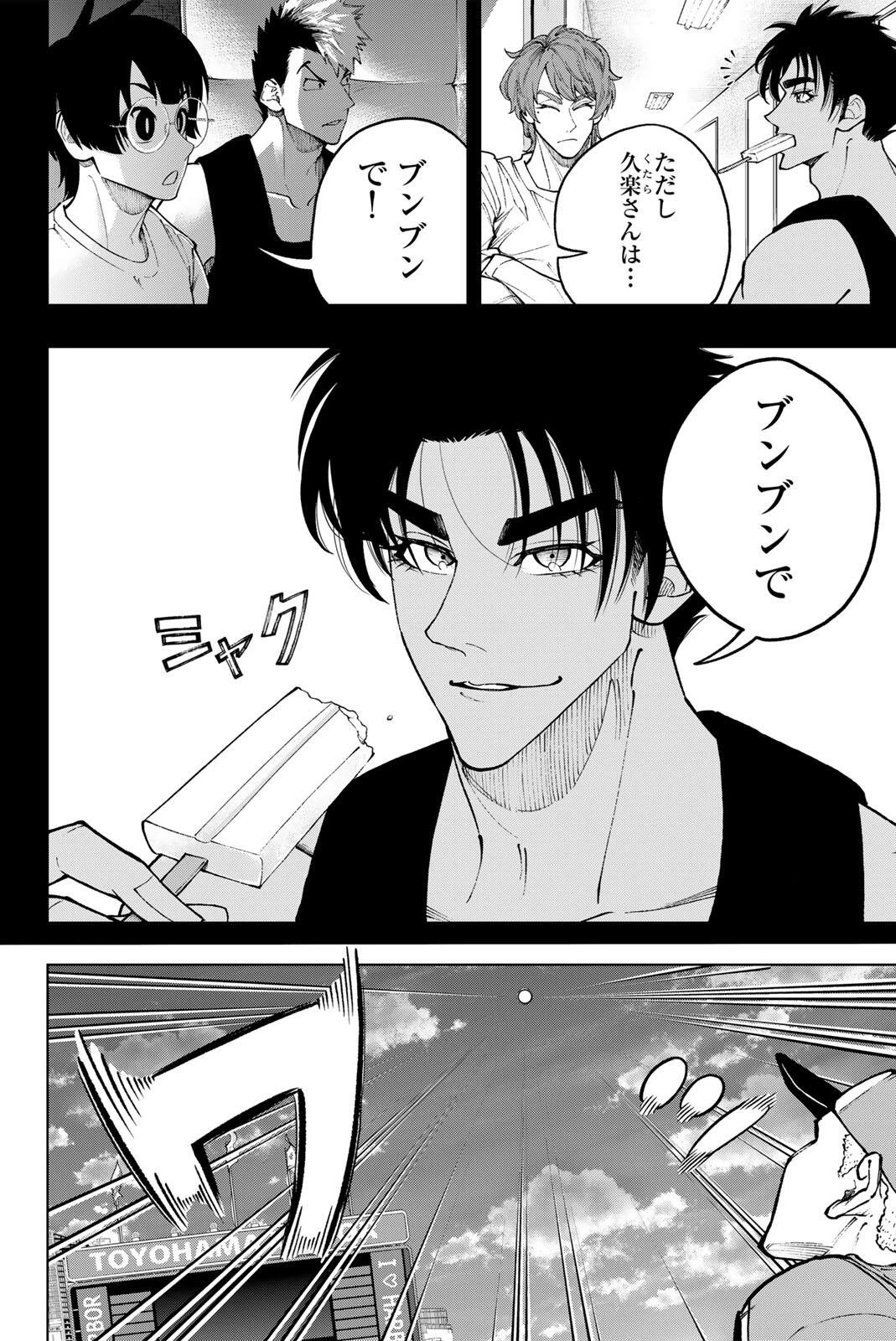 ドラハチ 第60話 - 6