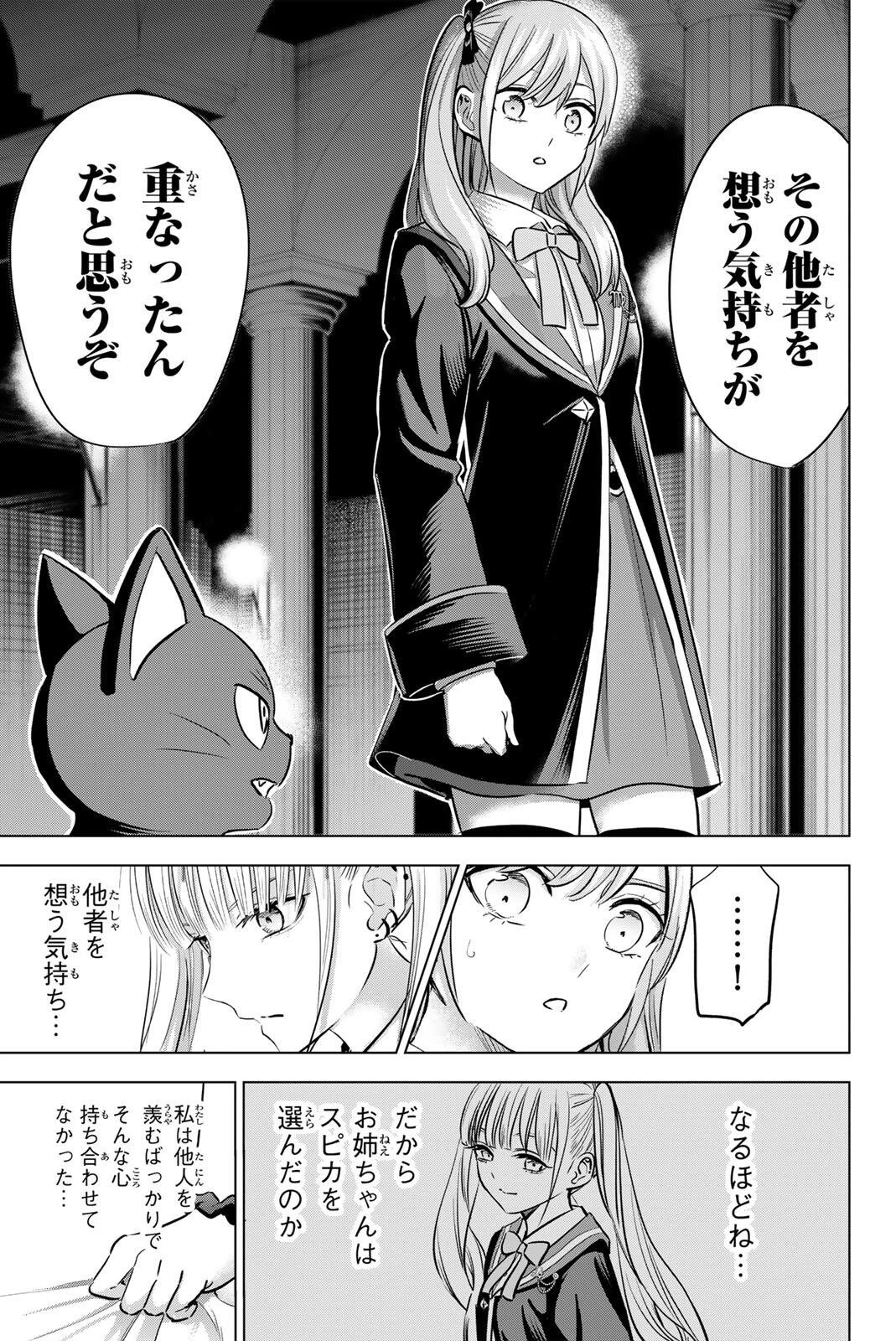 黒猫と魔女の教室 第111話 - 5