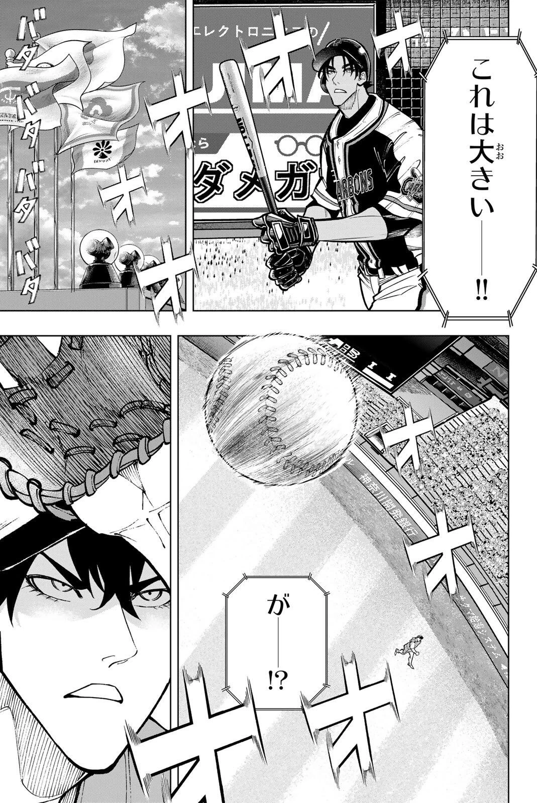 ドラハチ 第60話 - 7