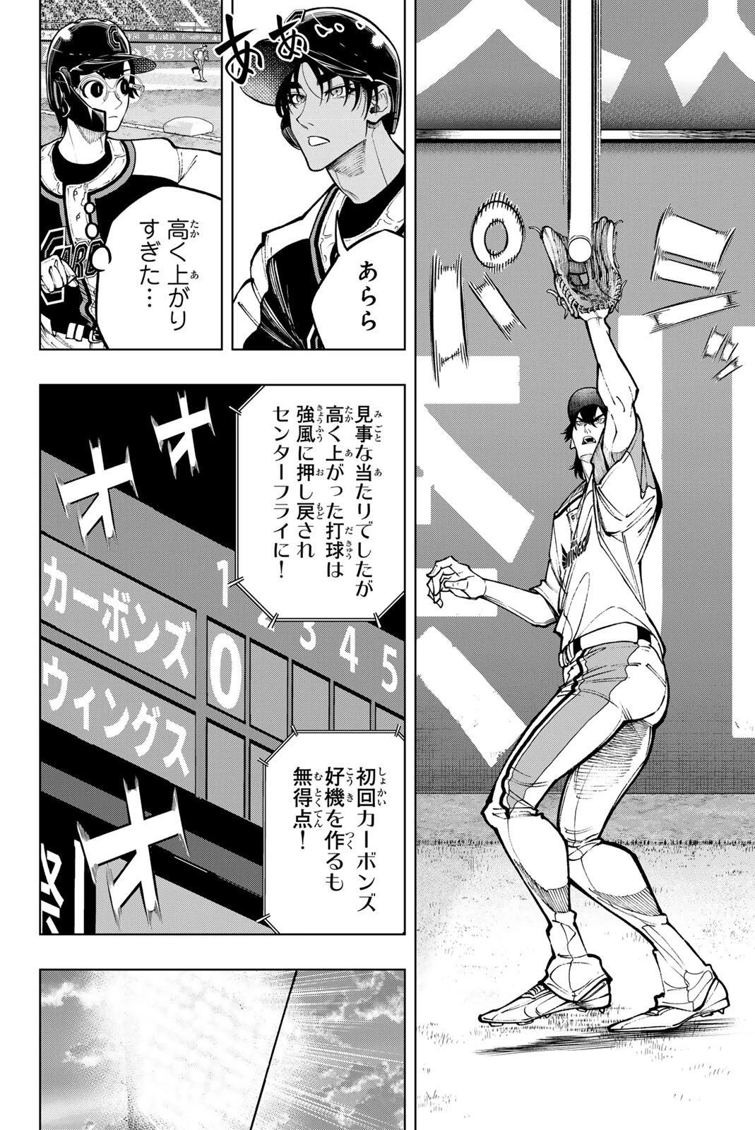ドラハチ 第60話 - 8