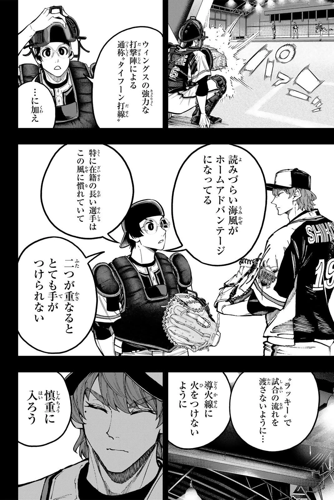 ドラハチ 第60話 - 10