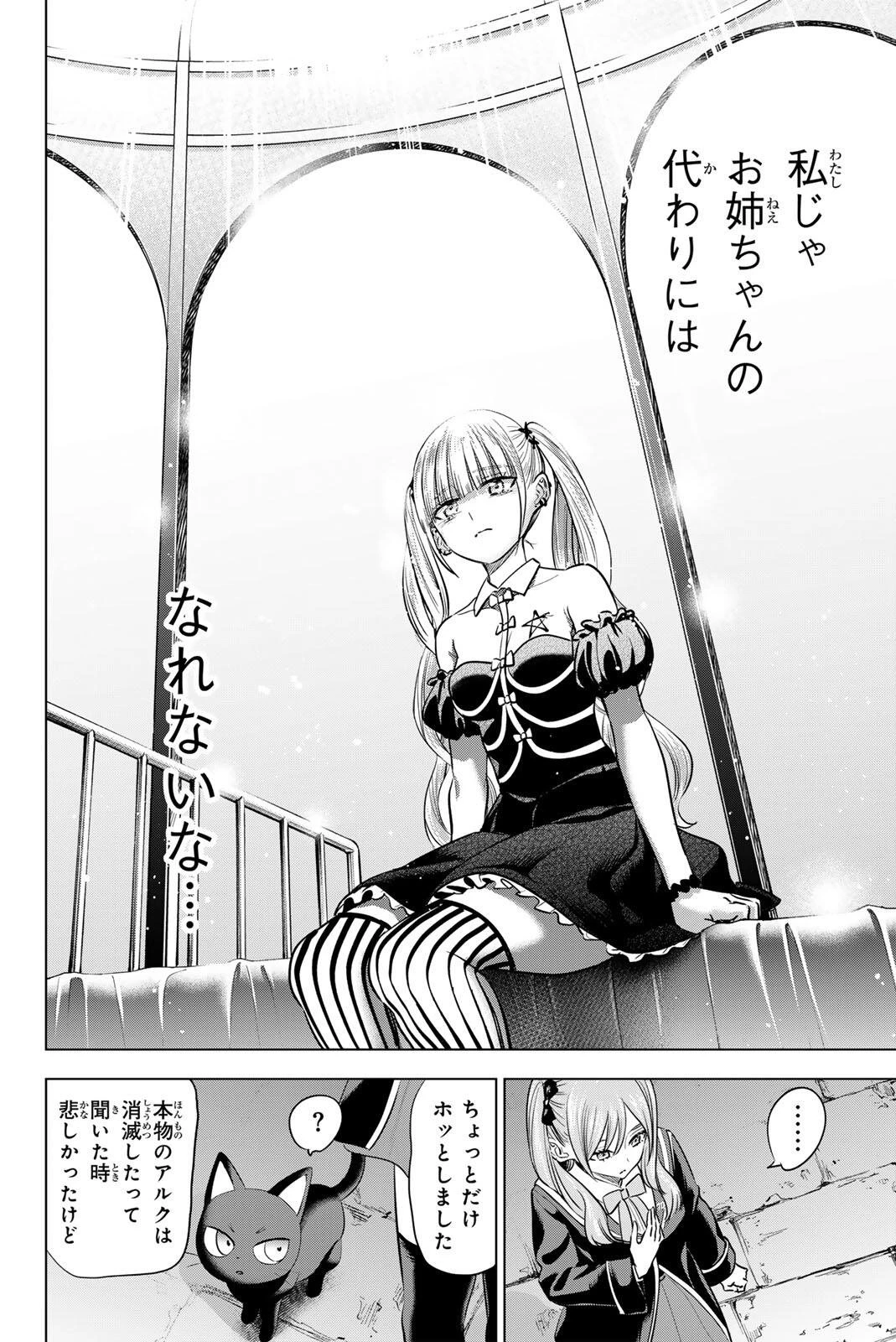 黒猫と魔女の教室 第111話 - 6