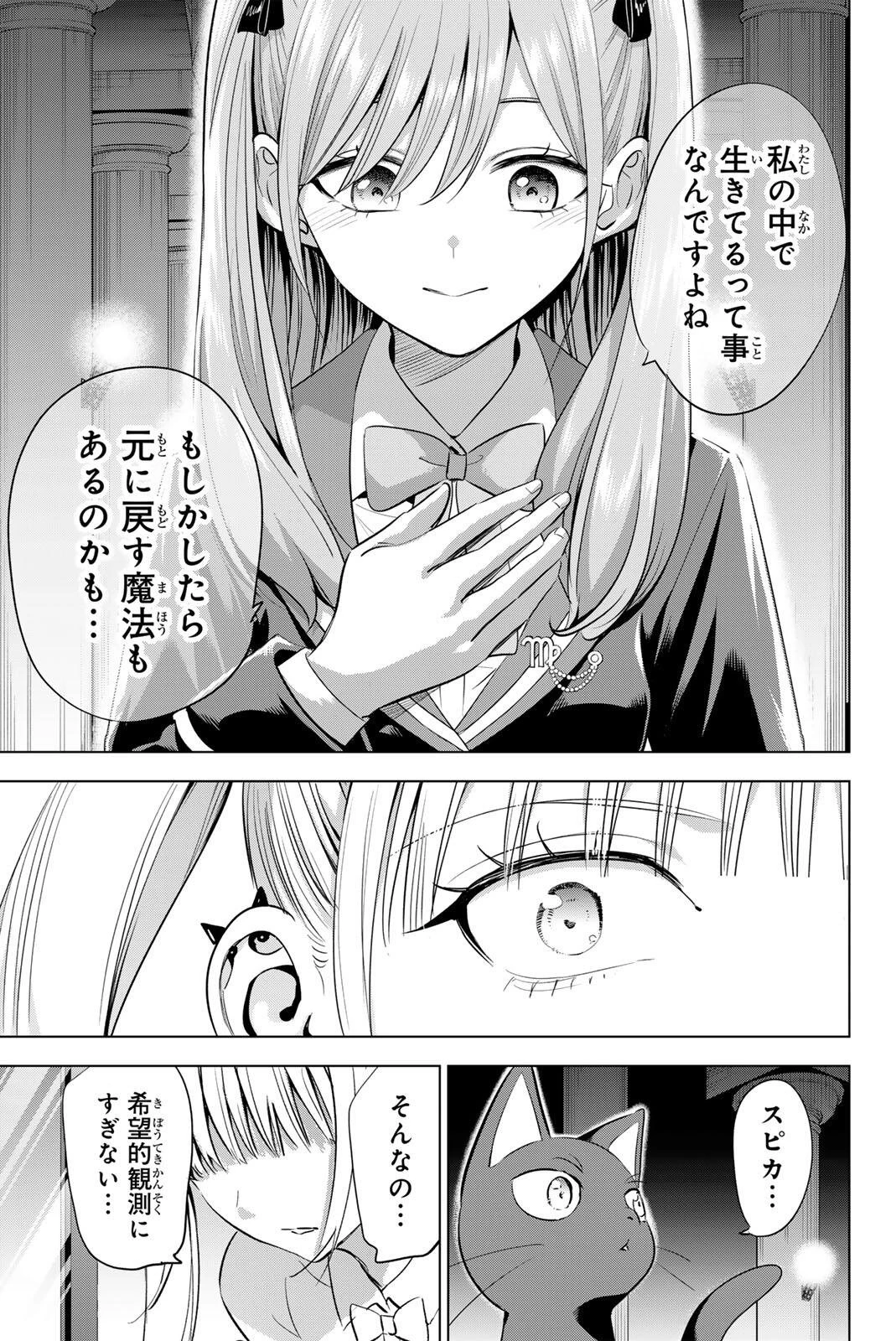 黒猫と魔女の教室 第111話 - 7