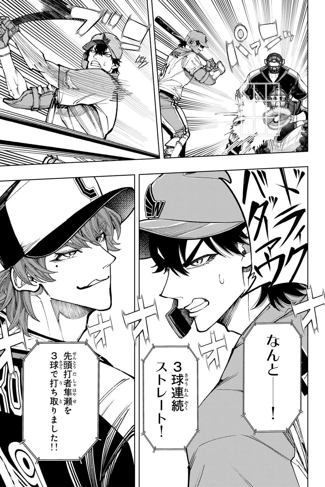ドラハチ 第60話 - 13
