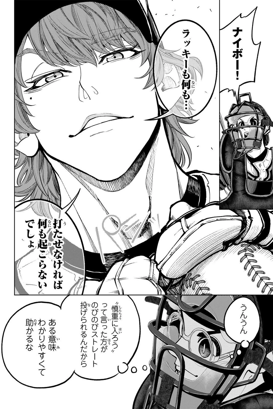 ドラハチ 第60話 - 14