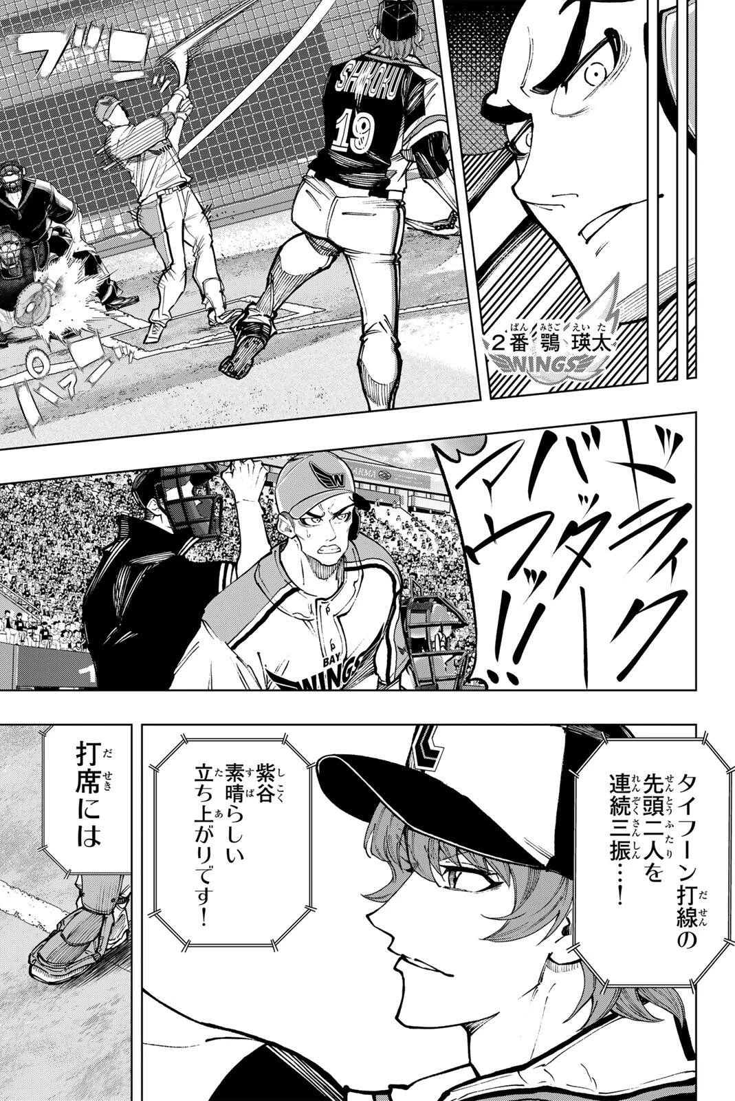 ドラハチ 第60話 - 15