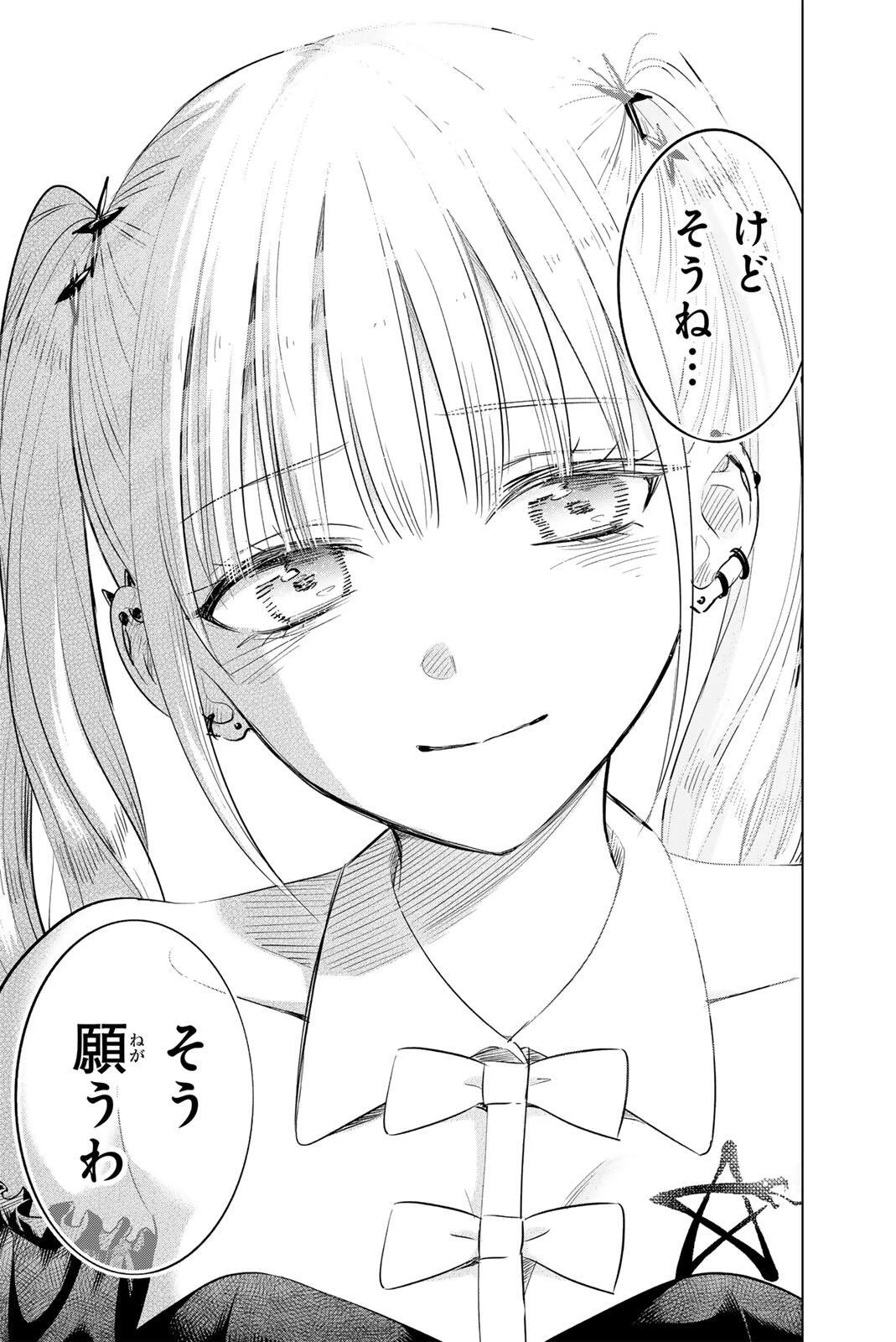 黒猫と魔女の教室 第111話 - 8