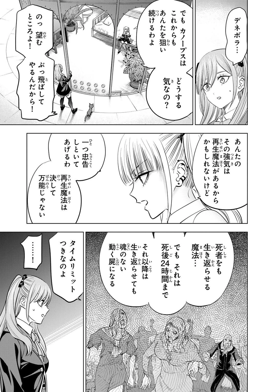 黒猫と魔女の教室 第111話 - 9