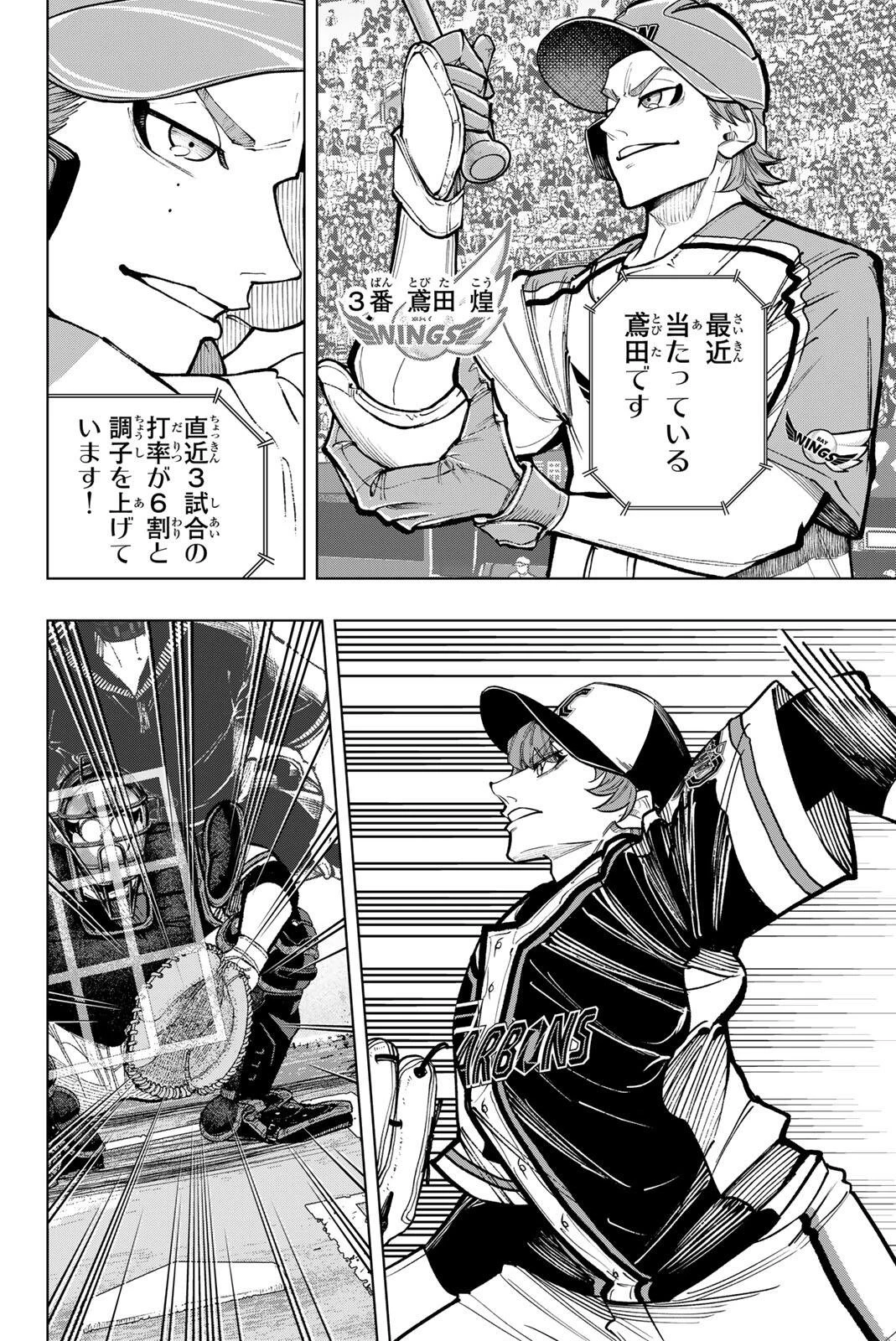 ドラハチ 第60話 - 16