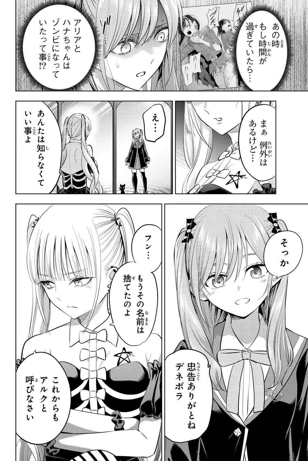 黒猫と魔女の教室 第111話 - 10
