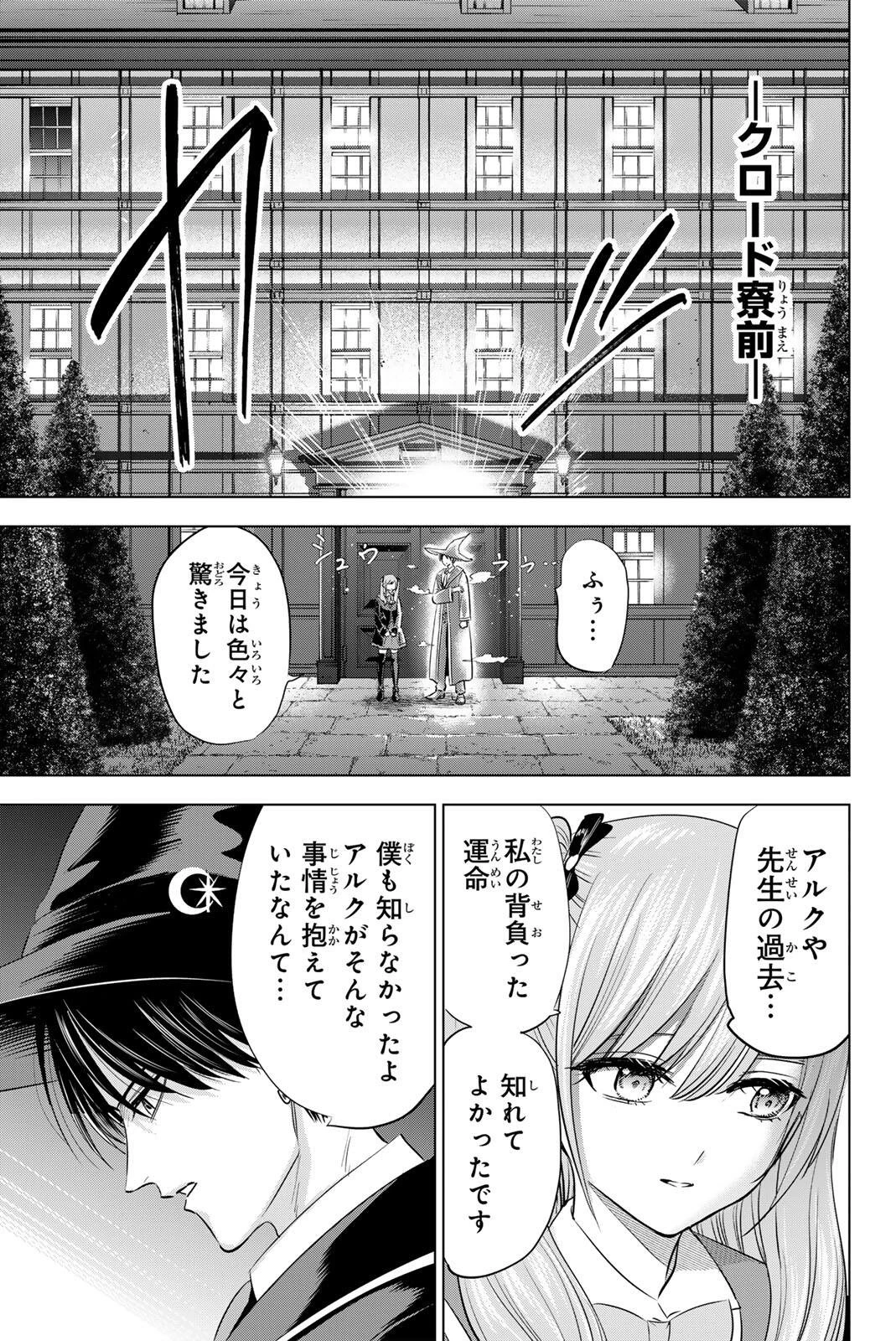 黒猫と魔女の教室 第111話 - 11