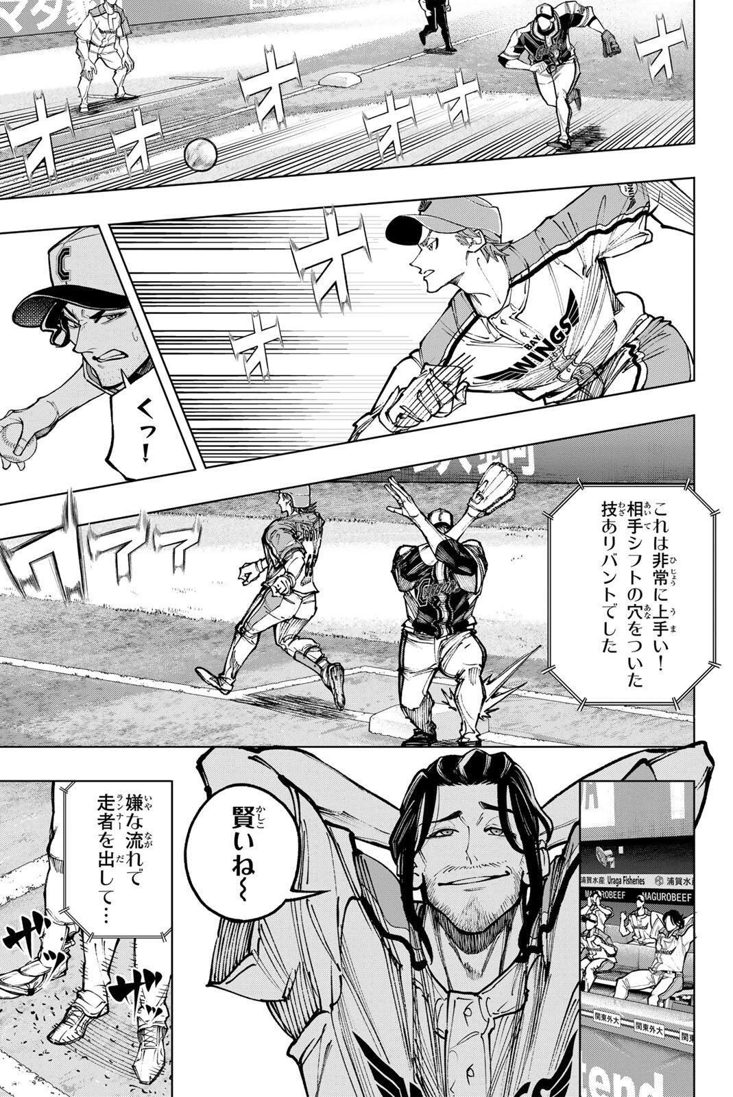 ドラハチ 第60話 - 19