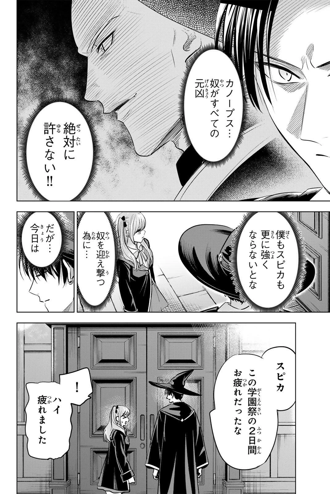 黒猫と魔女の教室 第111話 - 12