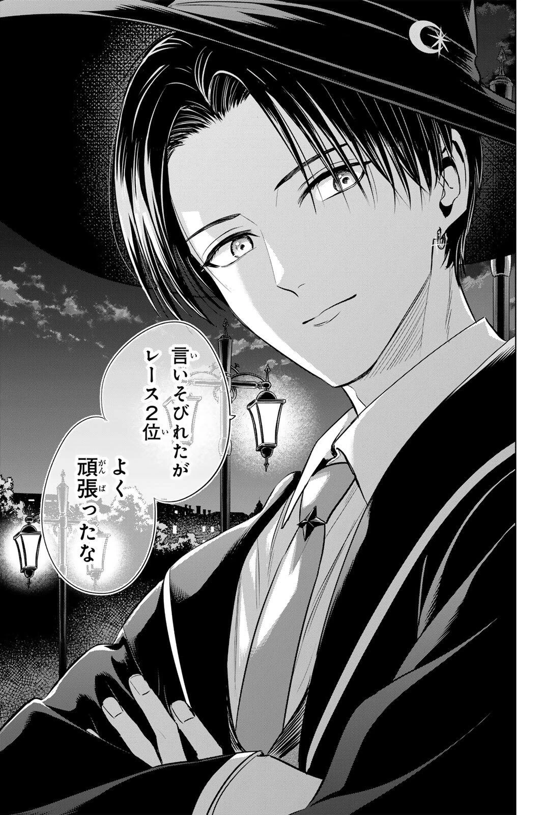 黒猫と魔女の教室 第111話 - 13