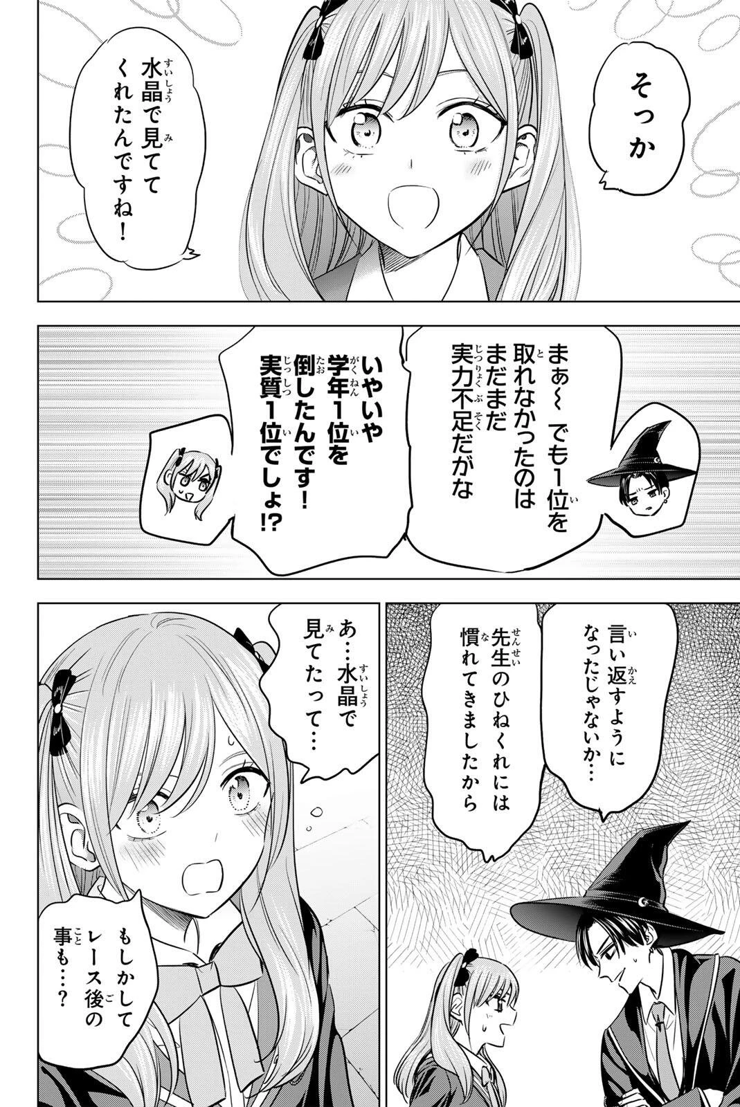 黒猫と魔女の教室 第111話 - 14