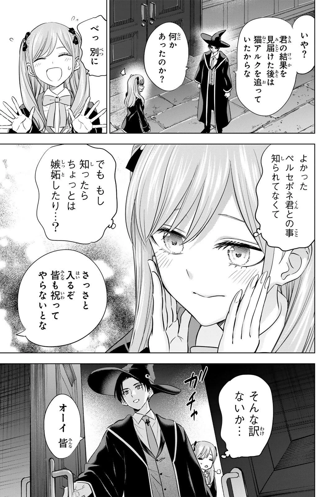 黒猫と魔女の教室 第111話 - 15