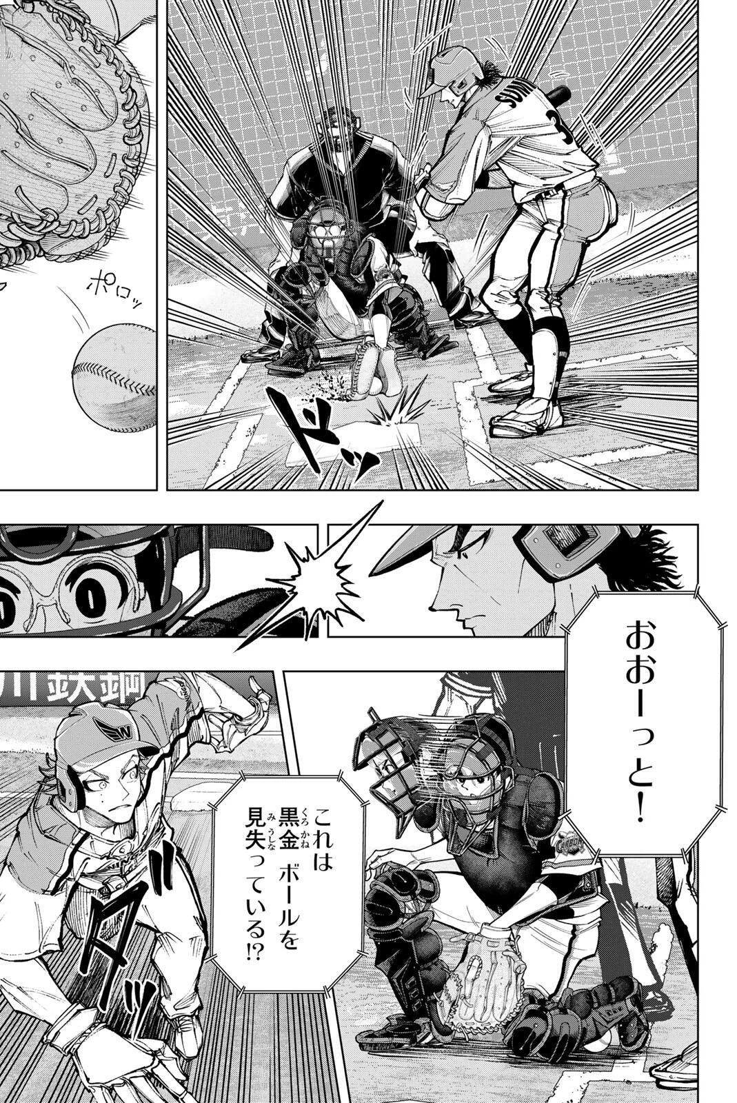ドラハチ 第60話 - 23