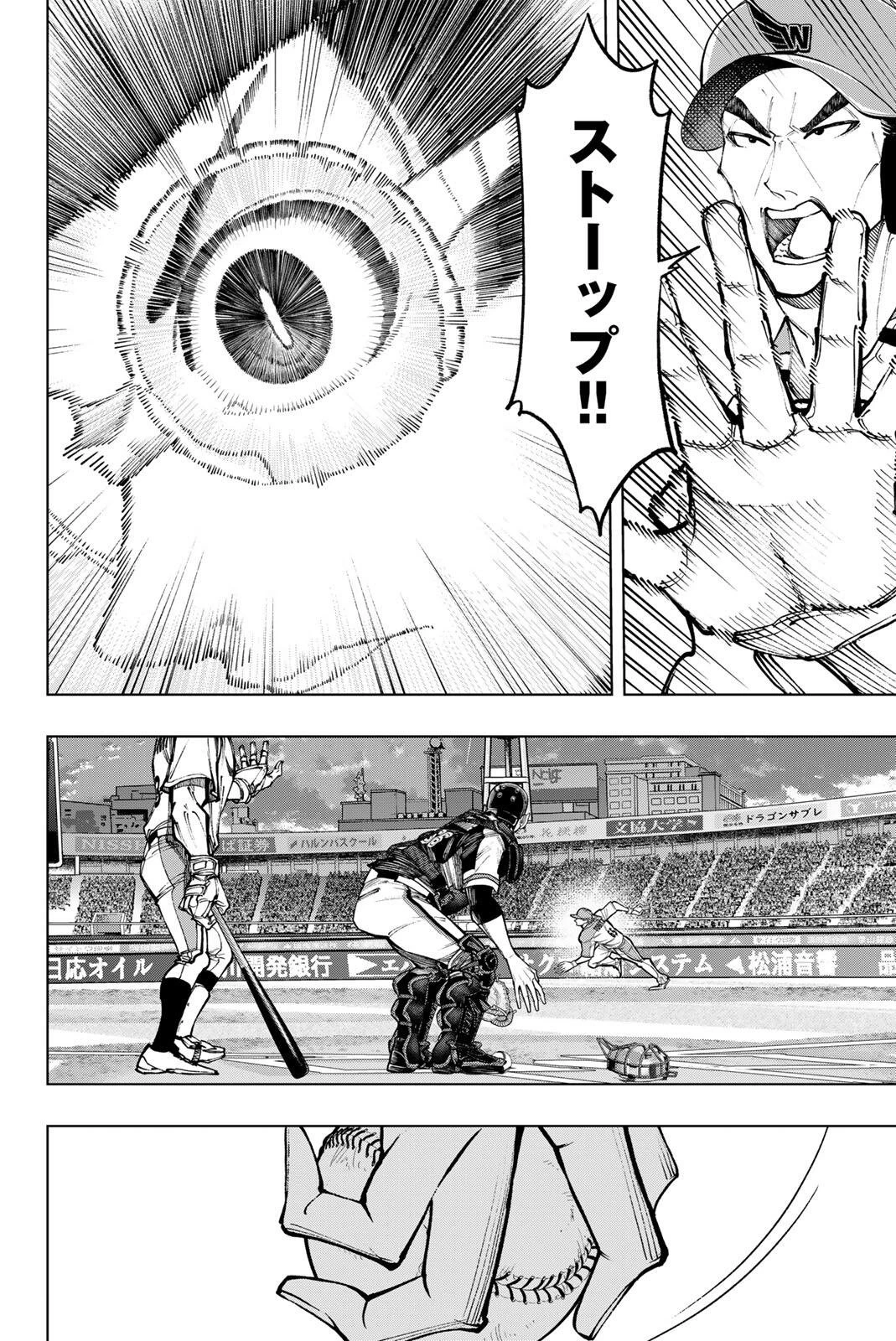 ドラハチ 第60話 - 24